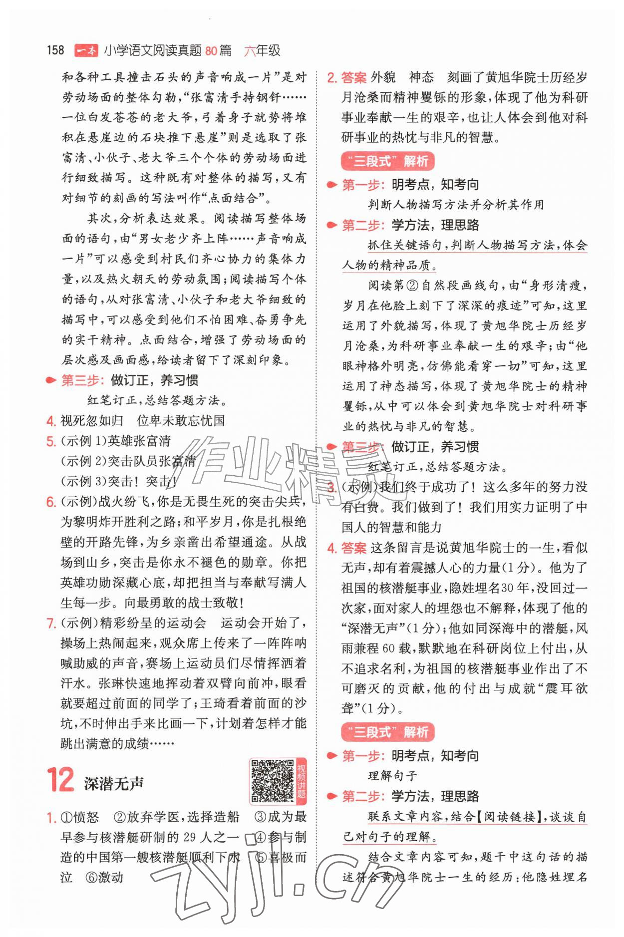 2026年一本阅读真题80篇六年级语文&nbsp;第8页