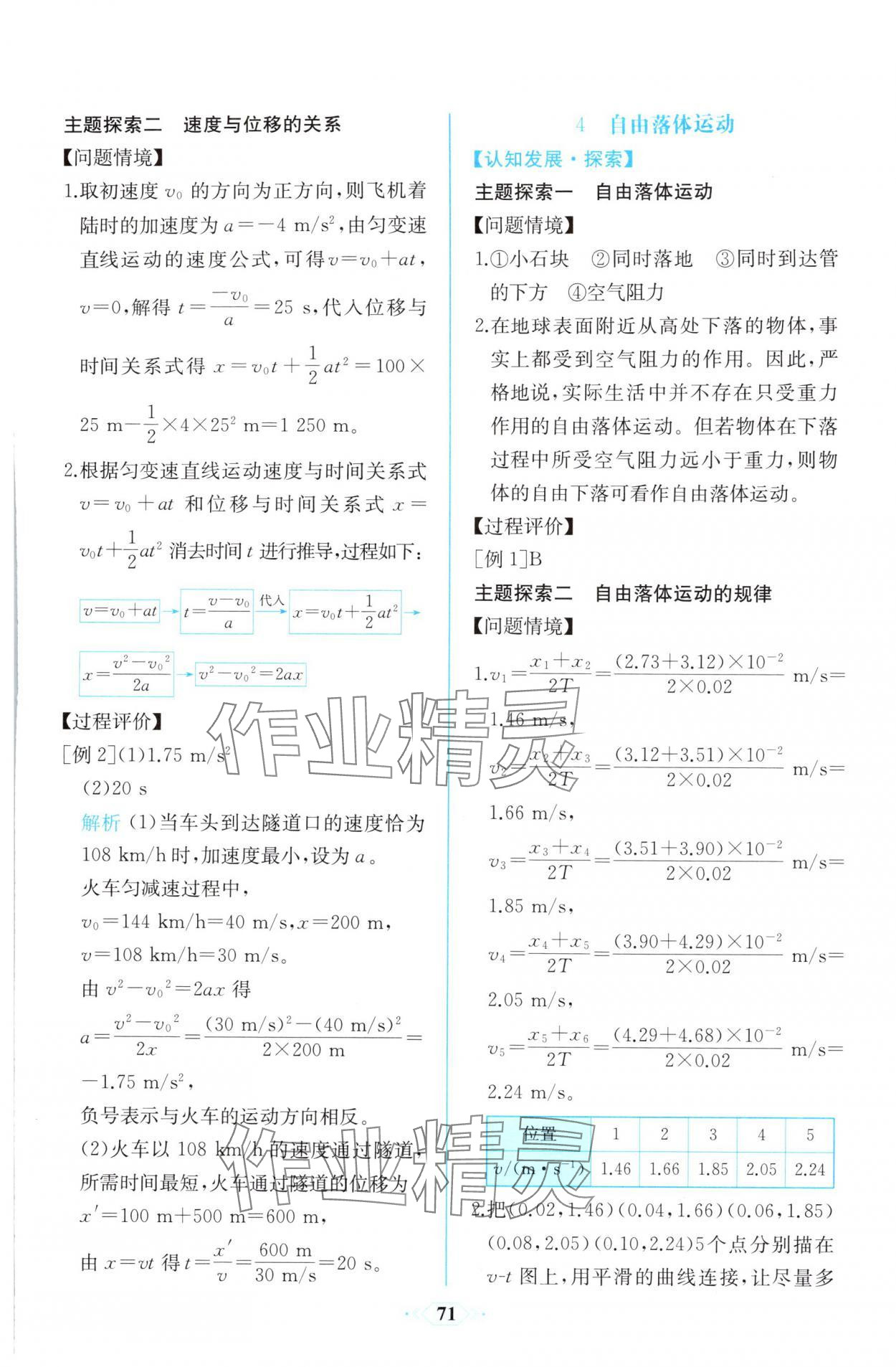 2025年新课程学习评价方案课时练高中物理必修第一册人教版&nbsp;第7页
