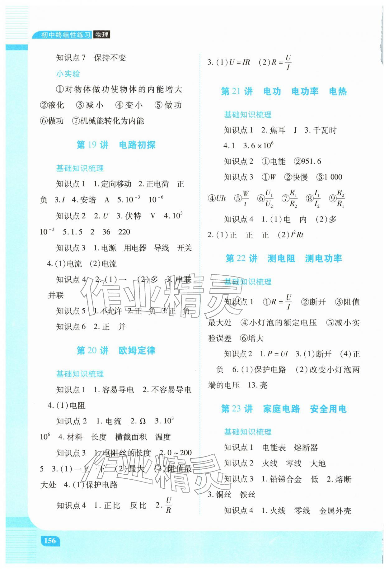 2026年初中终结性练习物理&nbsp;第6页