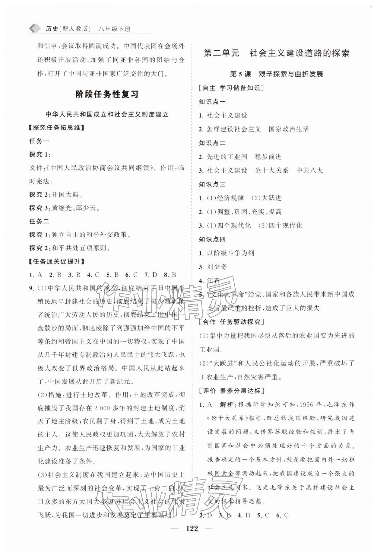 2026年新课程同步练习册八年级历史下册人教版&nbsp;第4页