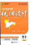 2024年高中同步學案優(yōu)化設(shè)計高中語文必修下冊人教版