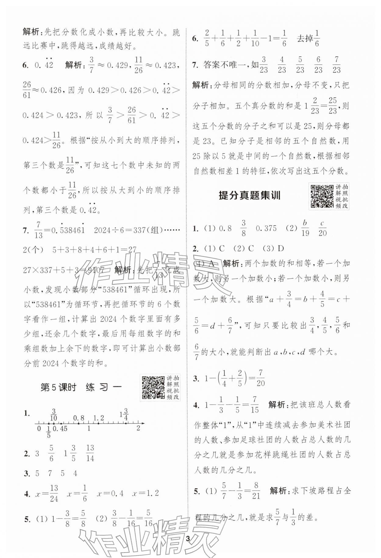 2026年拔尖特训五年级数学下册北师大版&nbsp;第3页