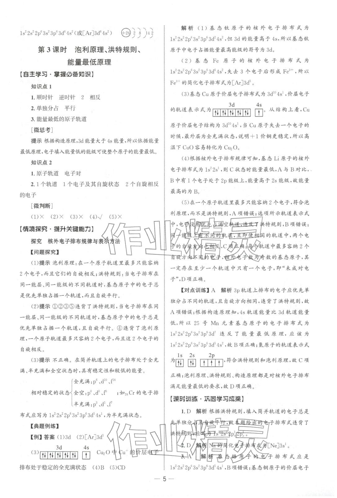 2025年同步训练河北人民出版社高中化学选择性必修第二册人教版浙江专版&nbsp;第4页