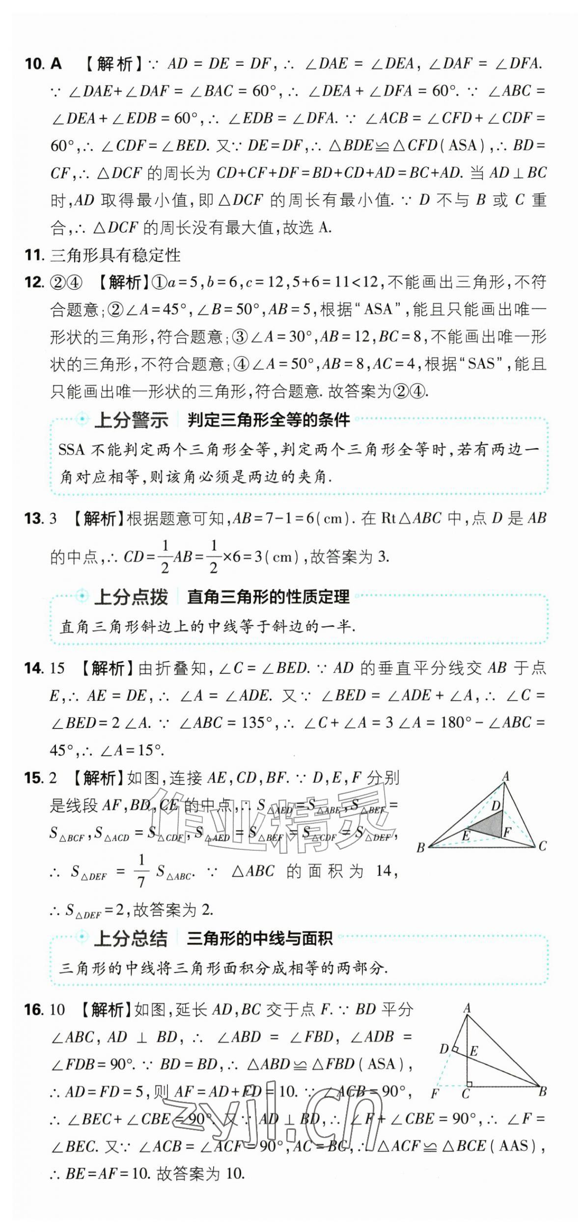 2026年初中上分卷单元诊断自查八年级数学上册苏科版&nbsp;第7页