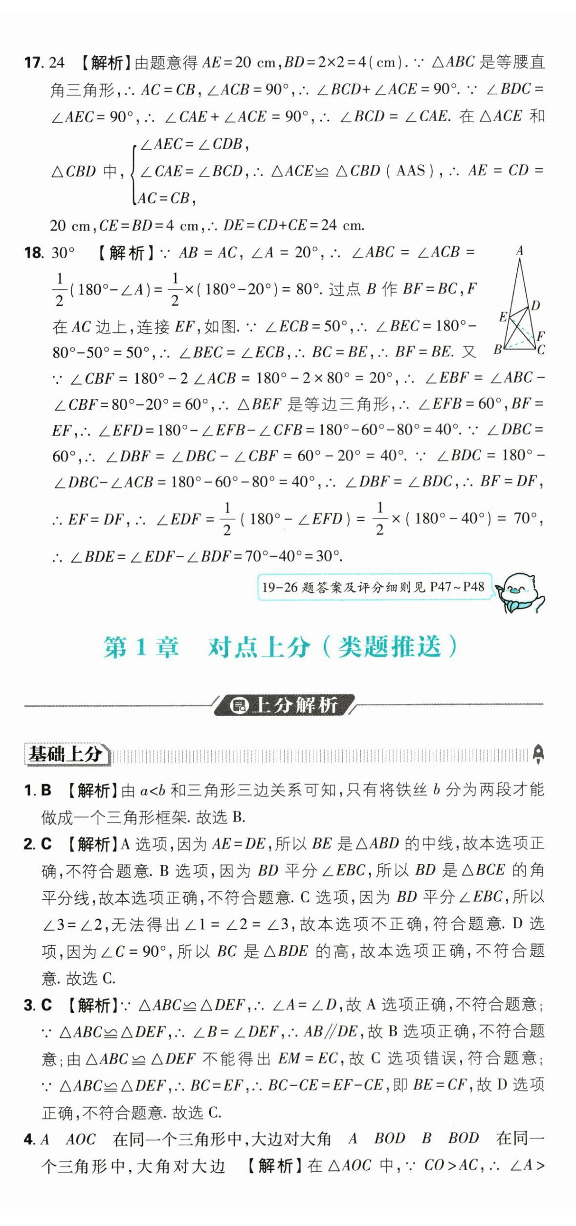2026年初中上分卷单元诊断自查八年级数学上册苏科版&nbsp;第8页