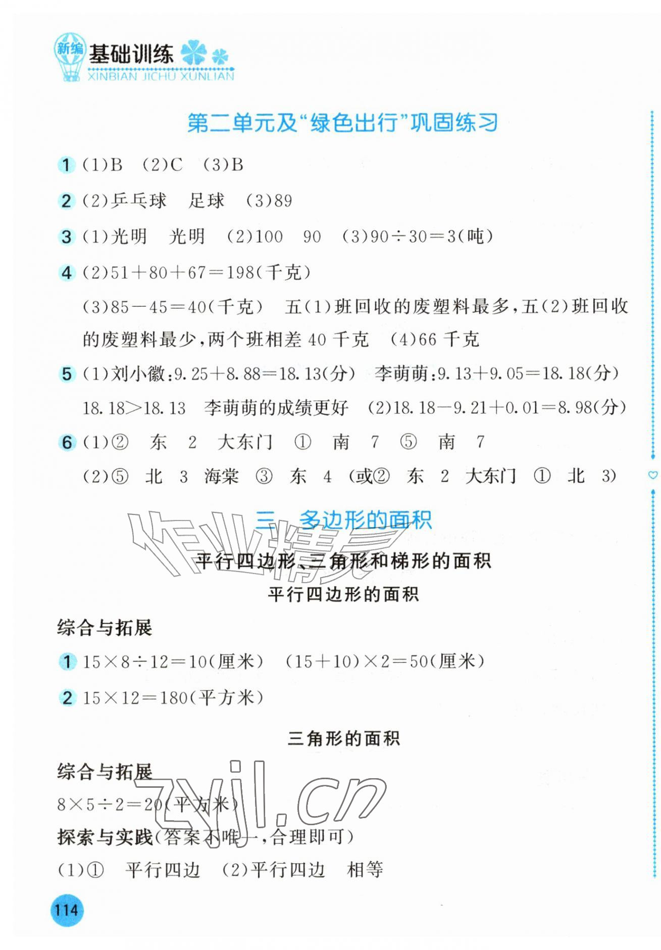 2026年新编基础训练五年级数学上册苏教版&nbsp;第3页