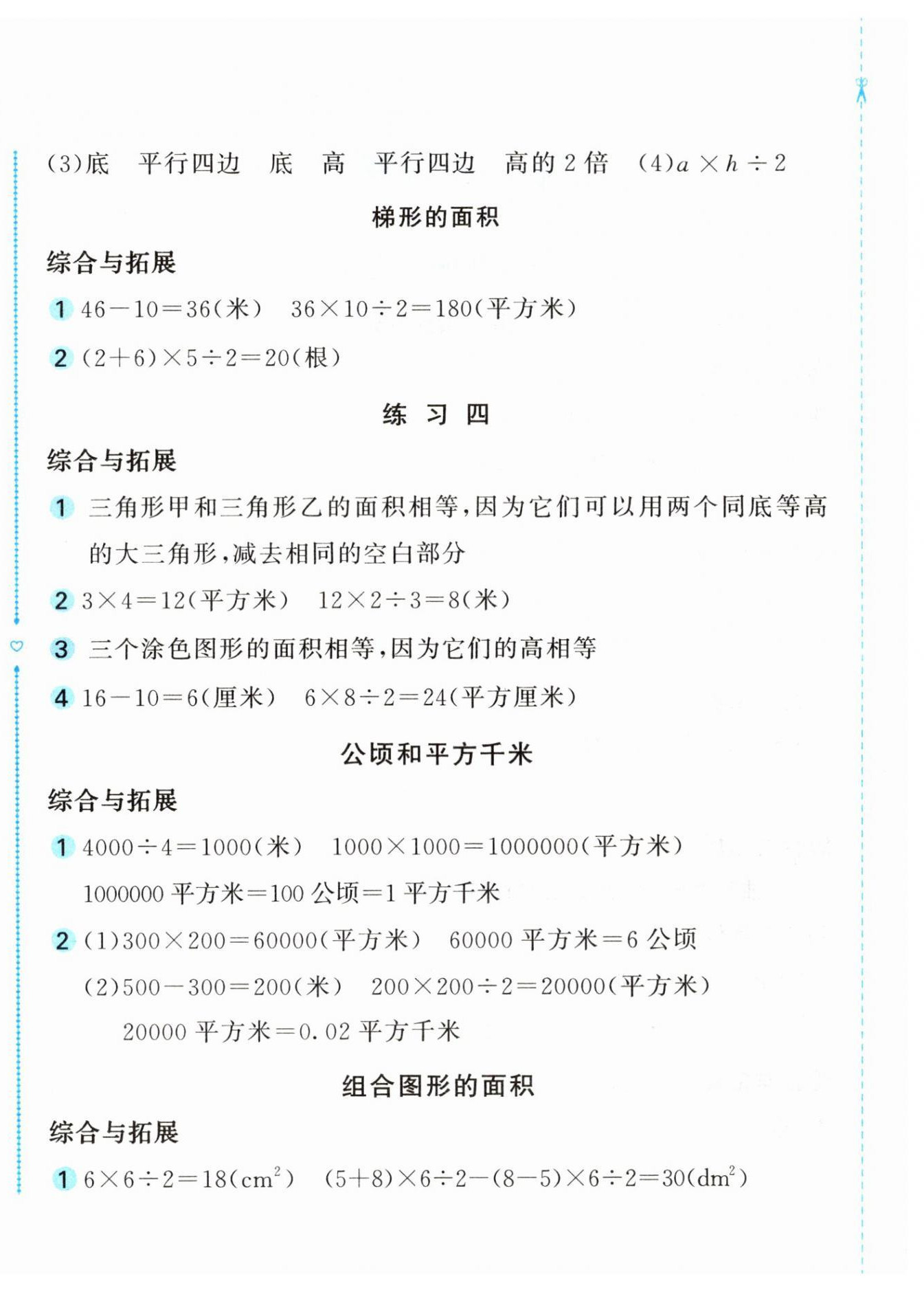 2026年新编基础训练五年级数学上册苏教版&nbsp;第4页