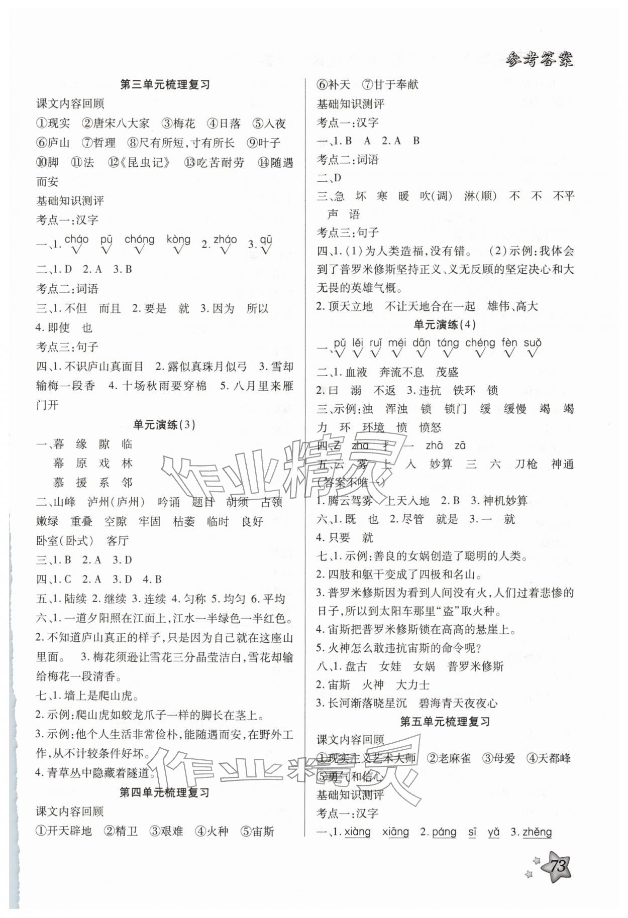 2026年好学生梳理复习与衔接四年级语文人教版&nbsp;参考答案第2页