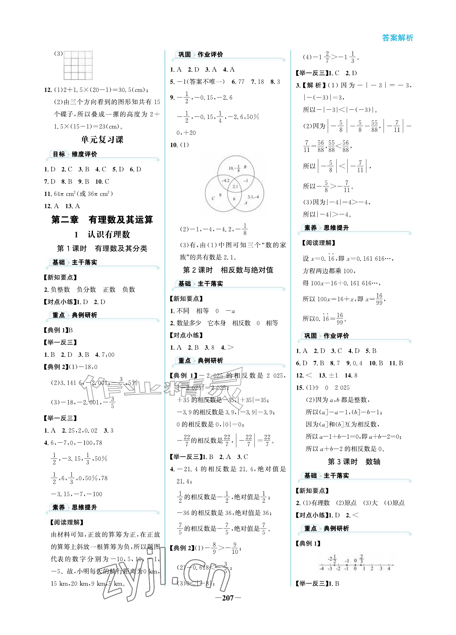 2026年同步素养进阶七年级数学上册北师大版宁夏专版&nbsp;参考答案第3页