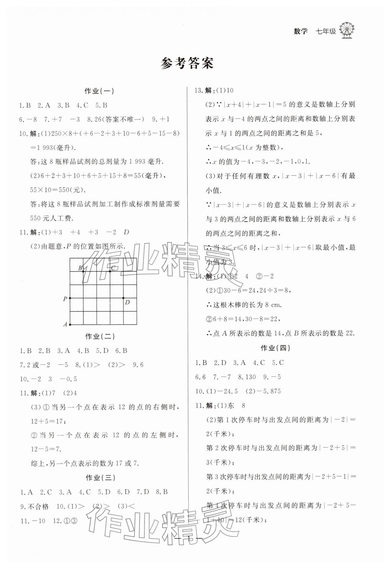 2026年快乐学习寒假作业七年级数学东方出版社&nbsp;第1页