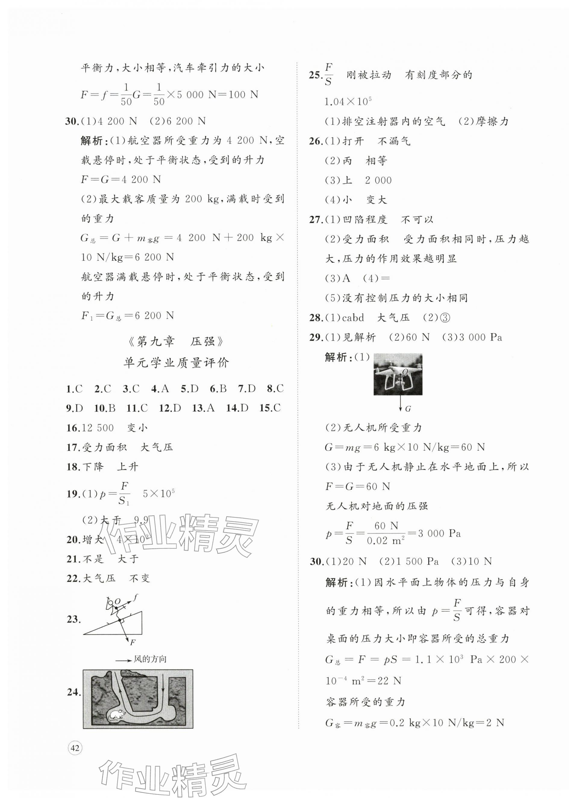 2026年精练课堂分层作业八年级物理下册人教版&nbsp;参考答案第3页