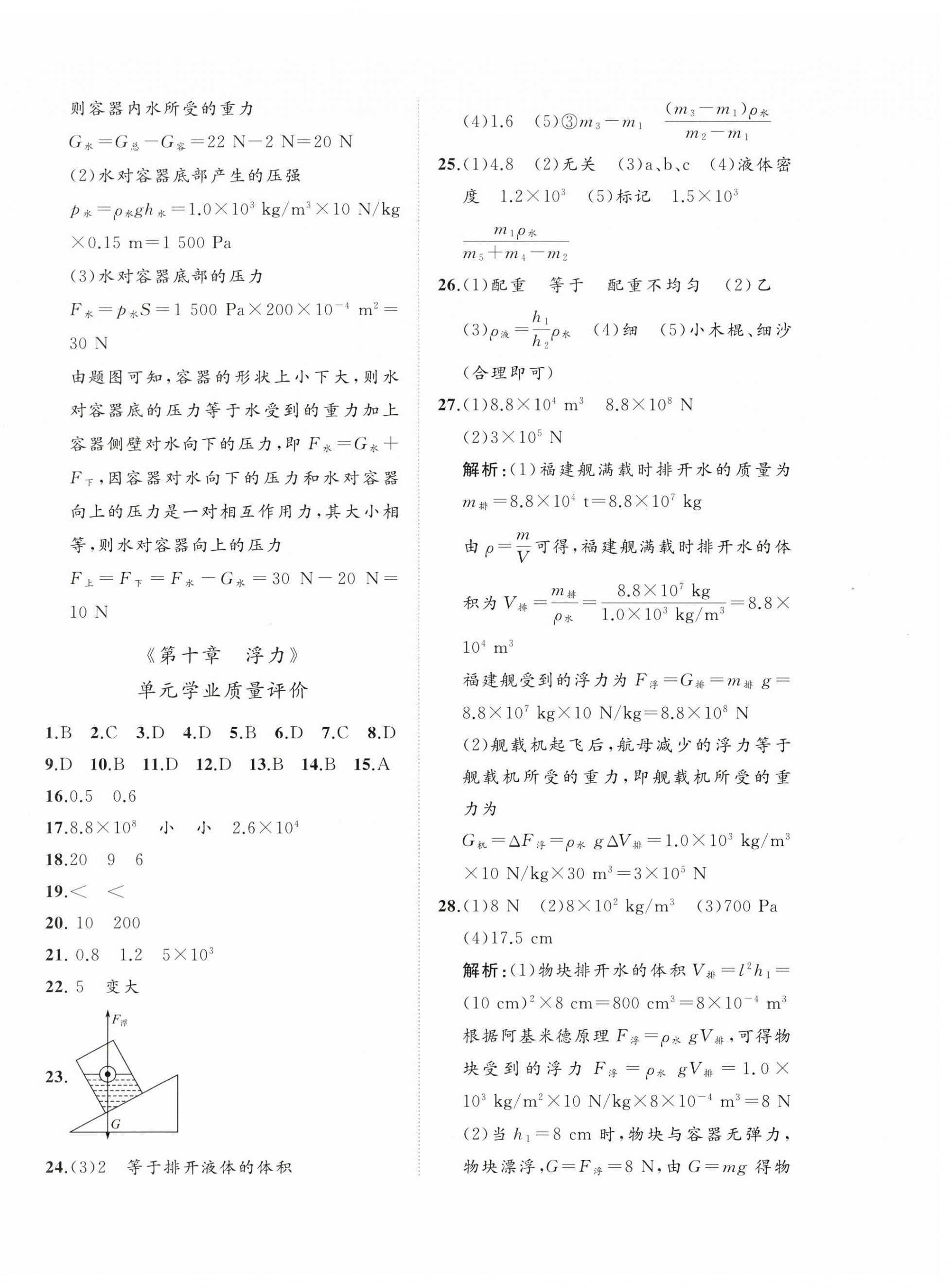 2026年精练课堂分层作业八年级物理下册人教版&nbsp;参考答案第4页