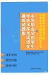 2024年中等職業(yè)學(xué)校學(xué)生學(xué)業(yè)水平考試語(yǔ)文模擬試題集外語(yǔ)教學(xué)與研究出版社中職全一冊(cè)通用版