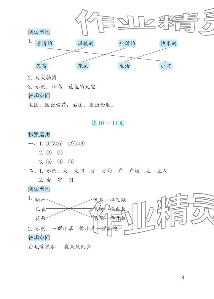 2025年暑假生活海燕出版社一年级语文&nbsp;参考答案第3页