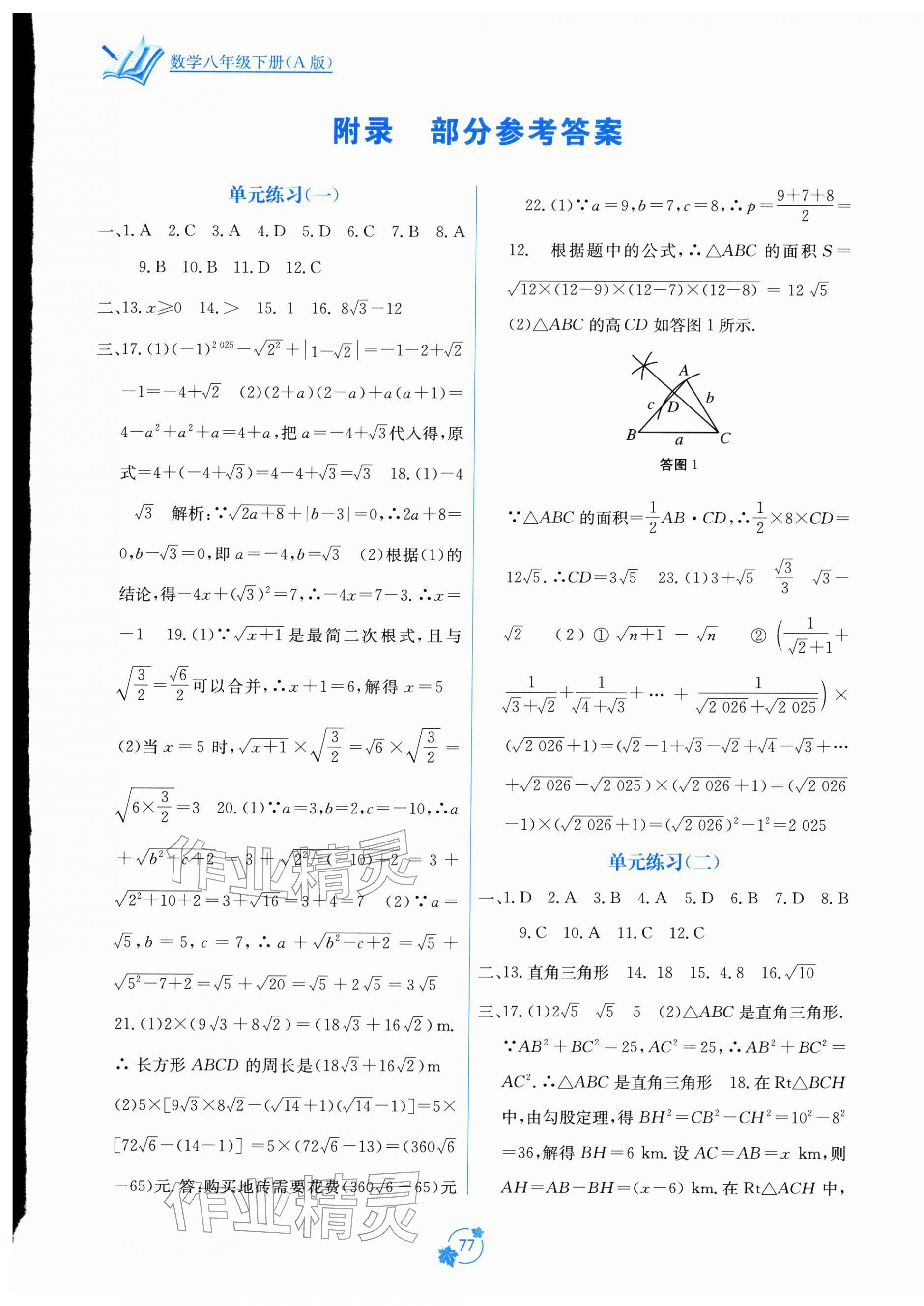 2026年自主学习能力测评单元测试八年级数学下册人教版&nbsp;第1页