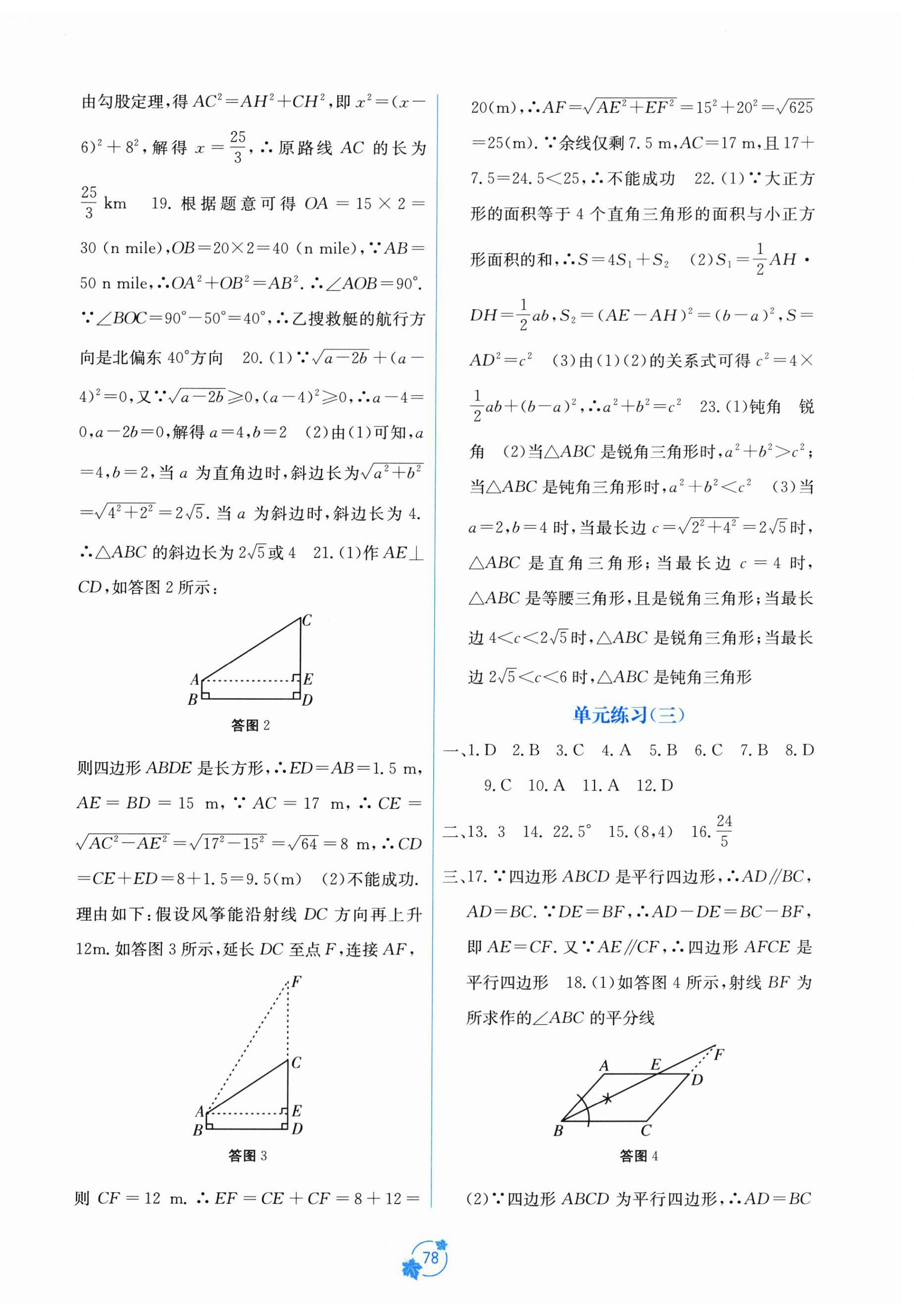 2026年自主学习能力测评单元测试八年级数学下册人教版&nbsp;第2页