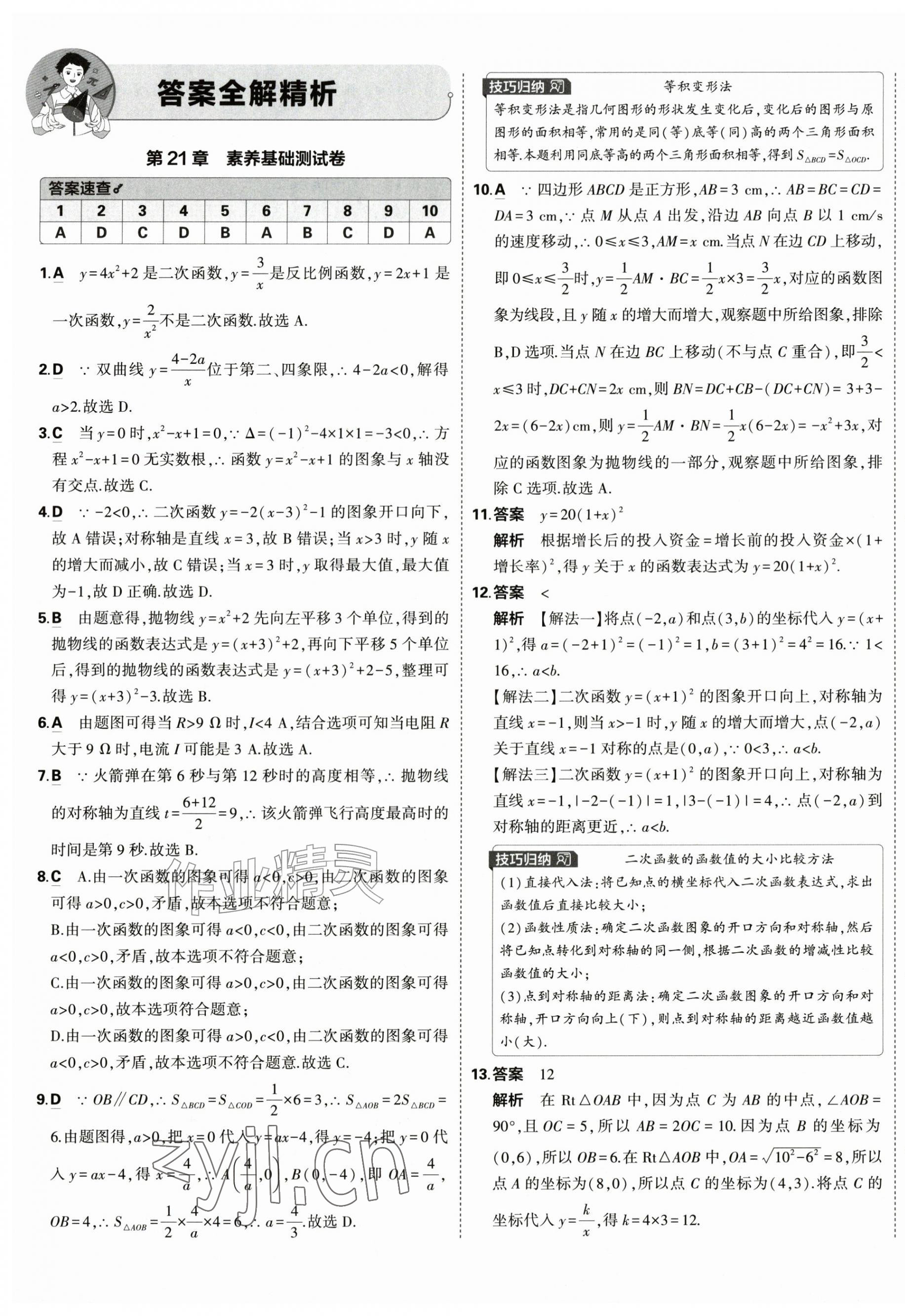 2026年5年中考3年模拟初中试卷九年级数学上册沪科版&nbsp;第1页