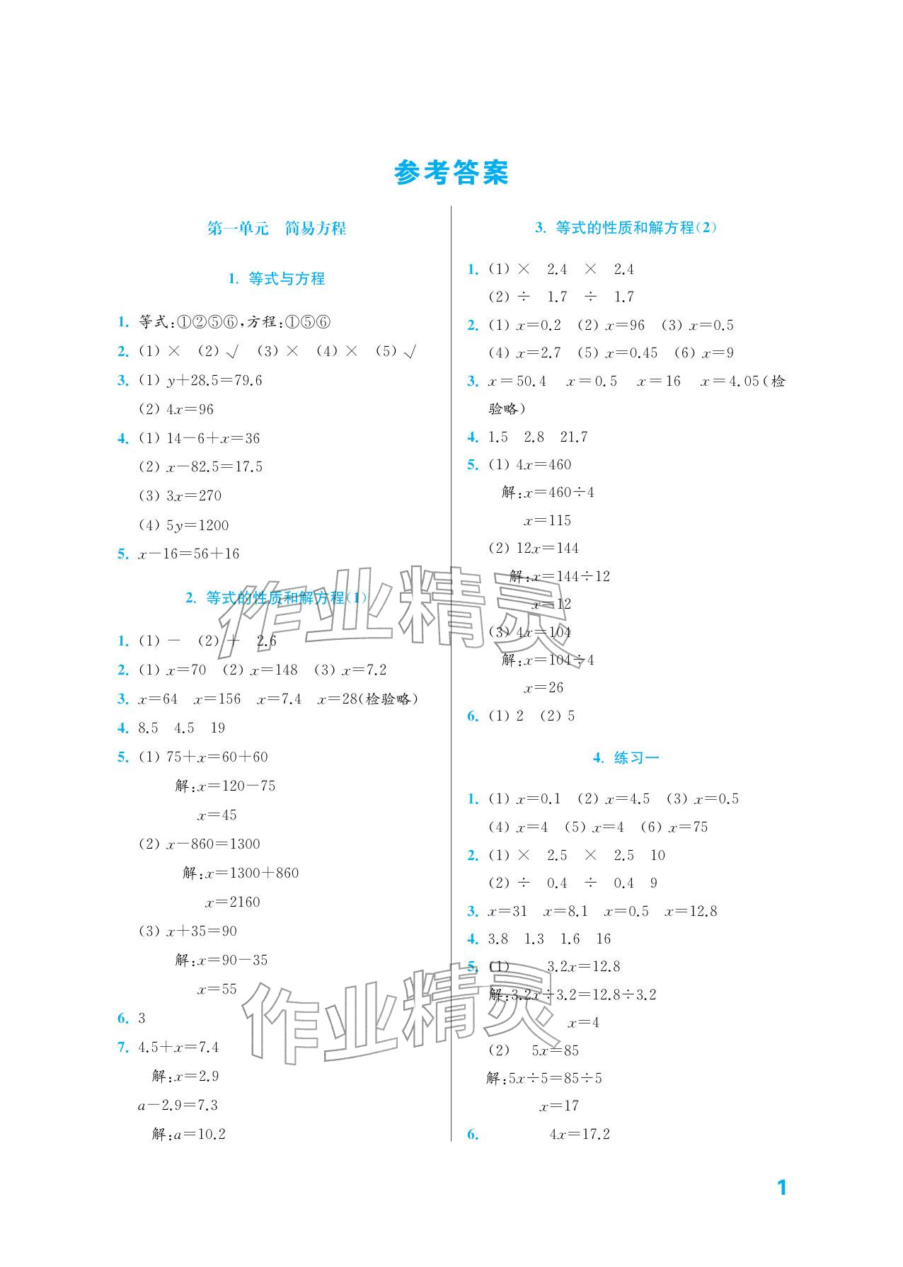 2026年练习与测试五年级数学下册苏教版培优版&nbsp;参考答案第1页