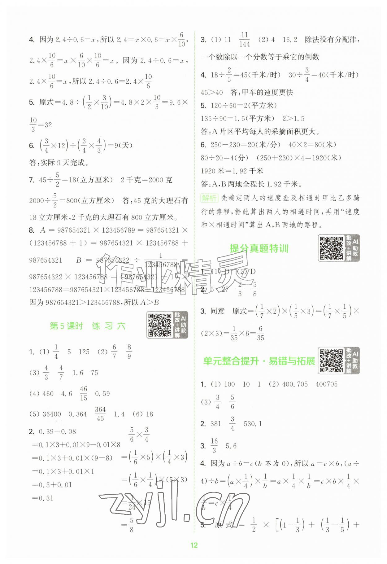 2026年拔尖特训六年级数学上册苏教版江苏专版&nbsp;第12页