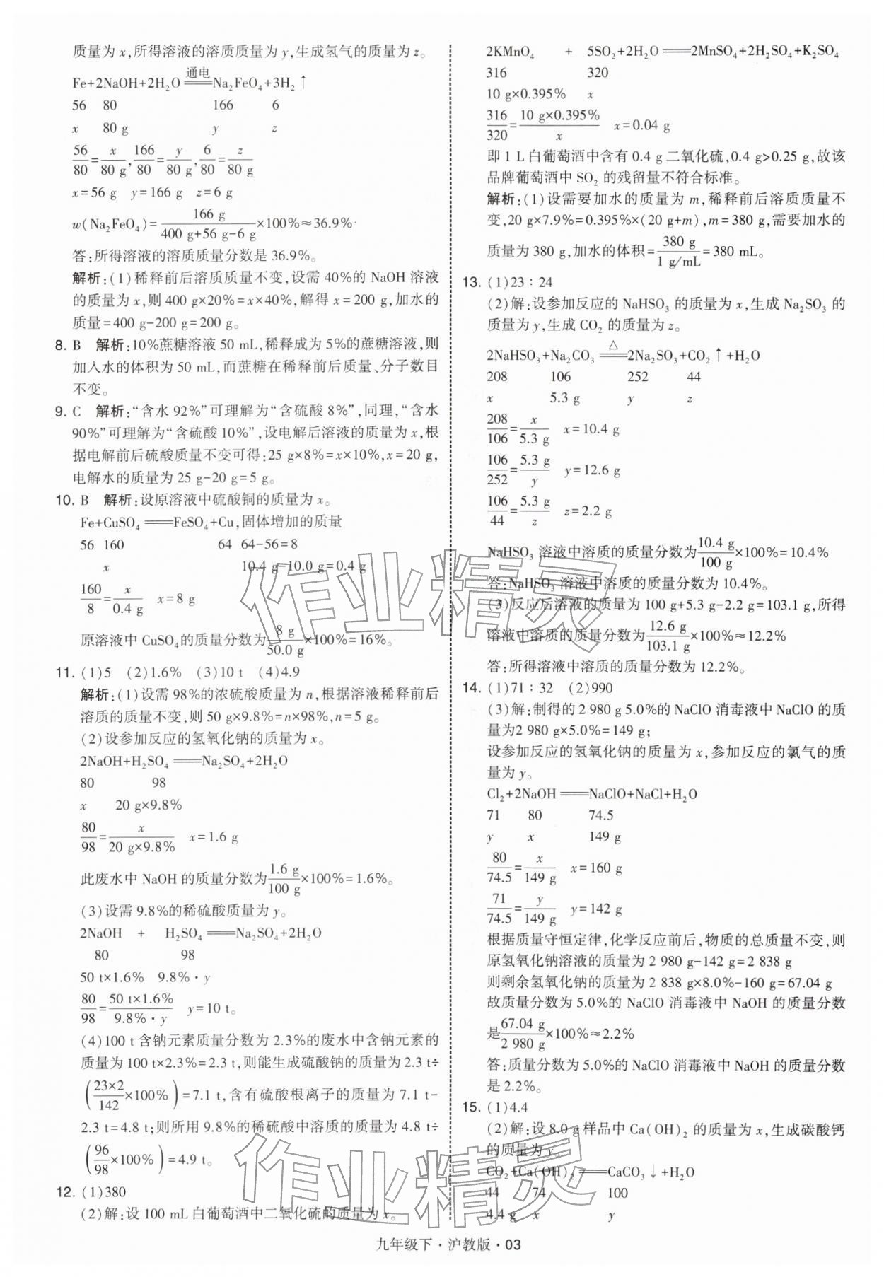 2026年经纶学典学霸九年级化学下册沪教版&nbsp;第3页