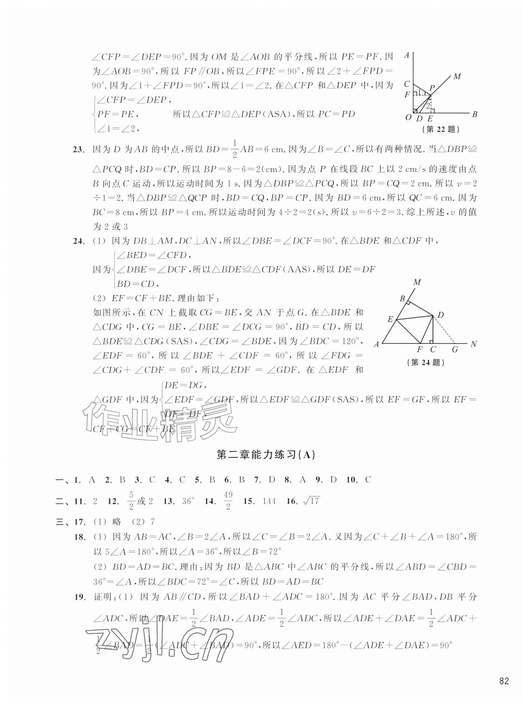 2026年新编单元能力训练卷八年级数学上册浙教版&nbsp;第3页