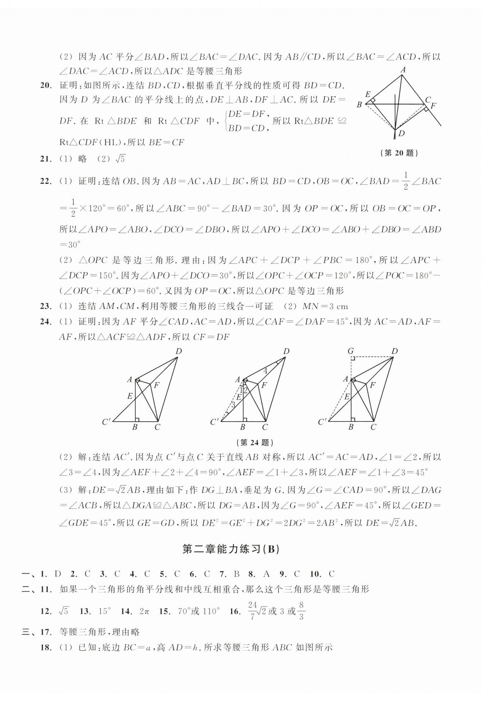2026年新编单元能力训练卷八年级数学上册浙教版&nbsp;第4页