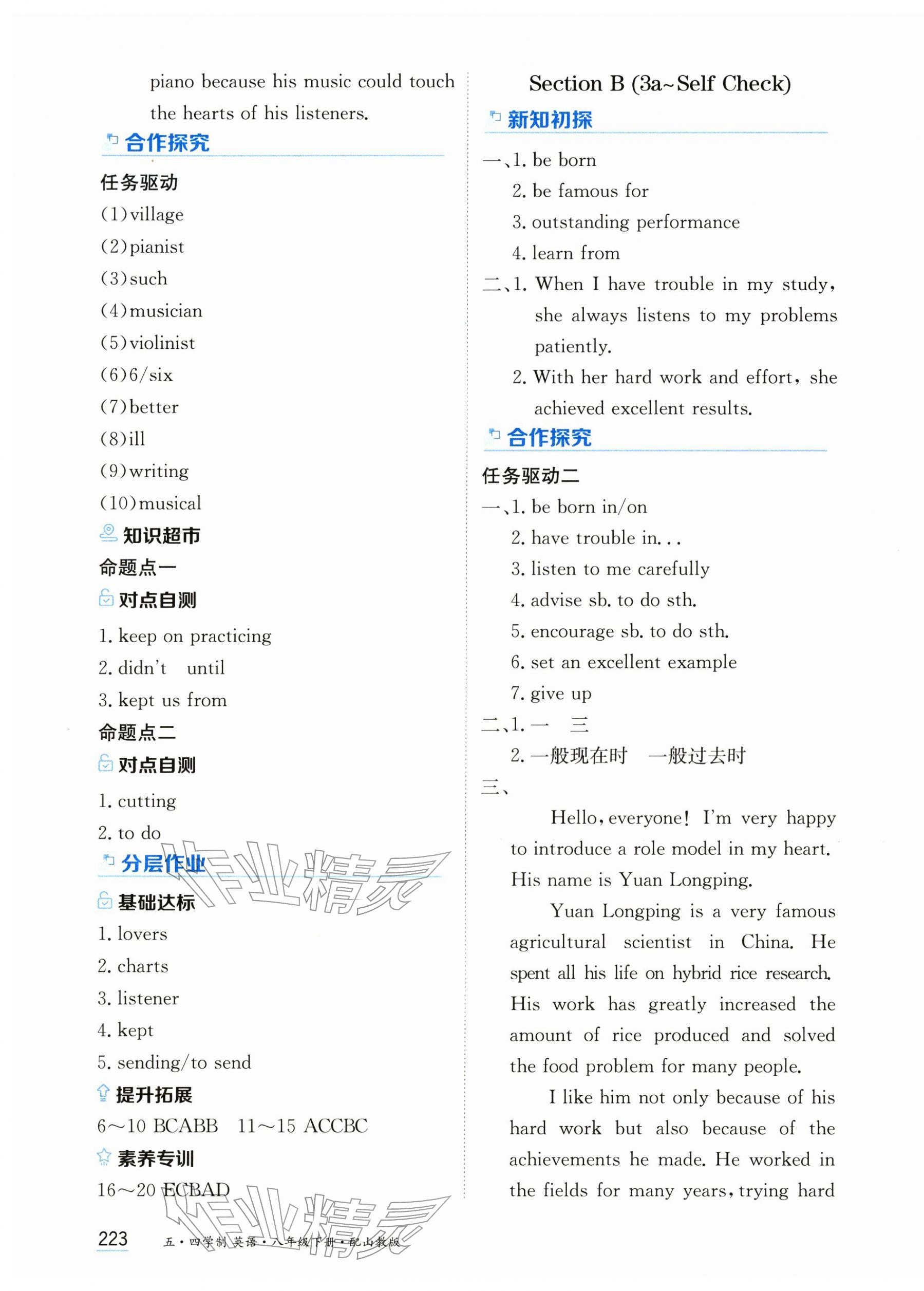 2026年资源与评价黑龙江教育出版社八年级英语下册山教版五四制&nbsp;第5页
