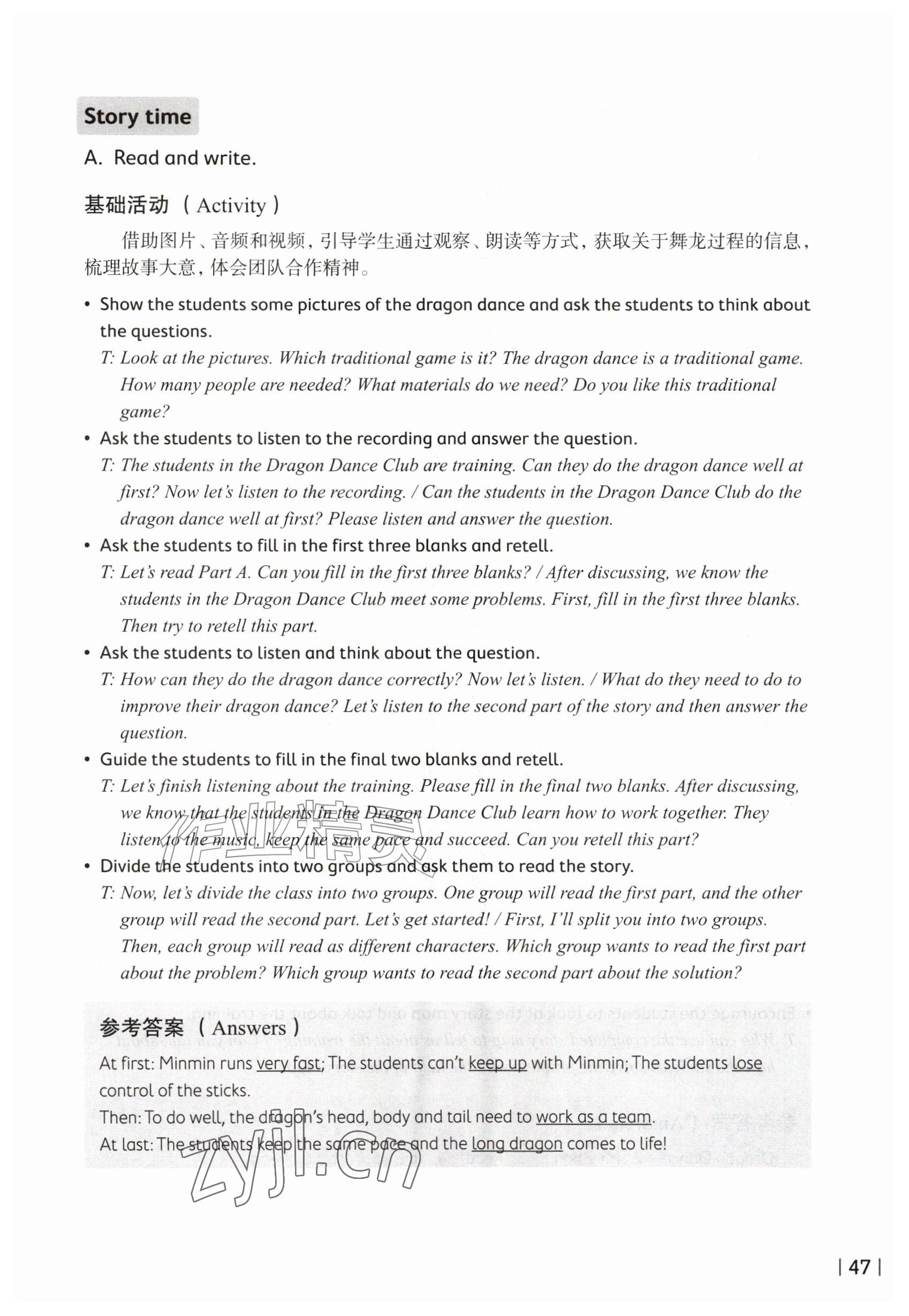2026年教材课本五年级英语上册沪教版五四制&nbsp;参考答案第47页
