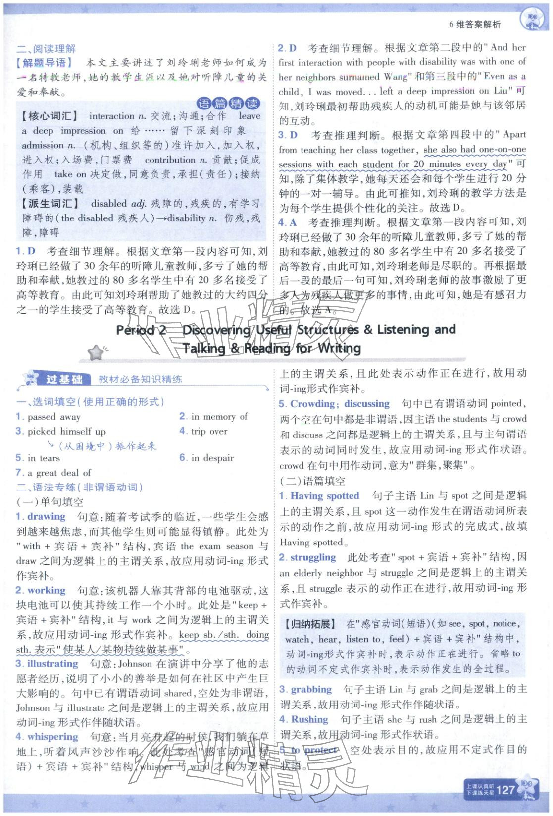 2025年一遍过高中英语必修第三册人教版&nbsp;第19页