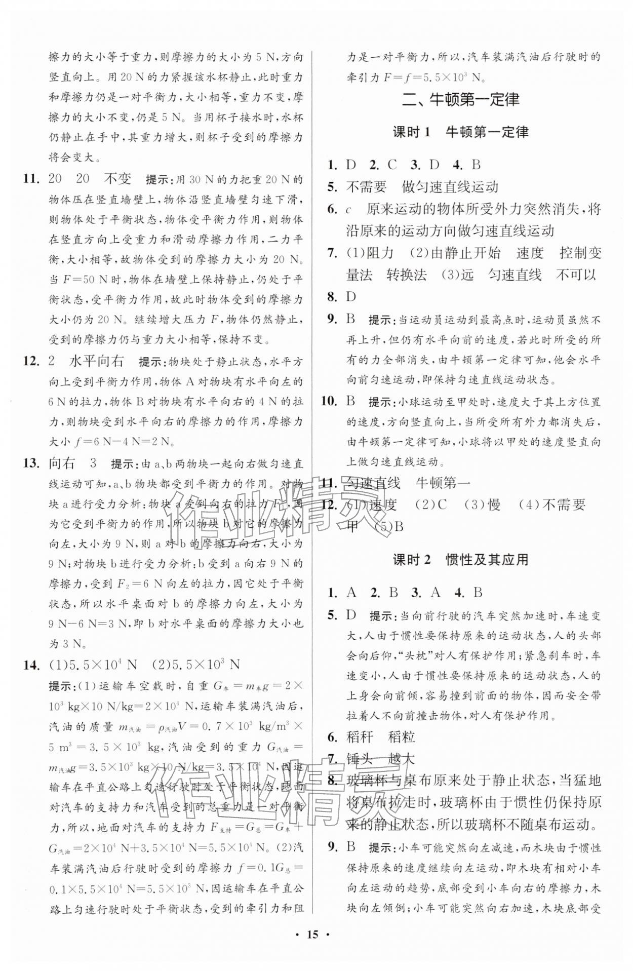 2026年小题狂做八年级物理下册苏科版提优版&nbsp;第15页