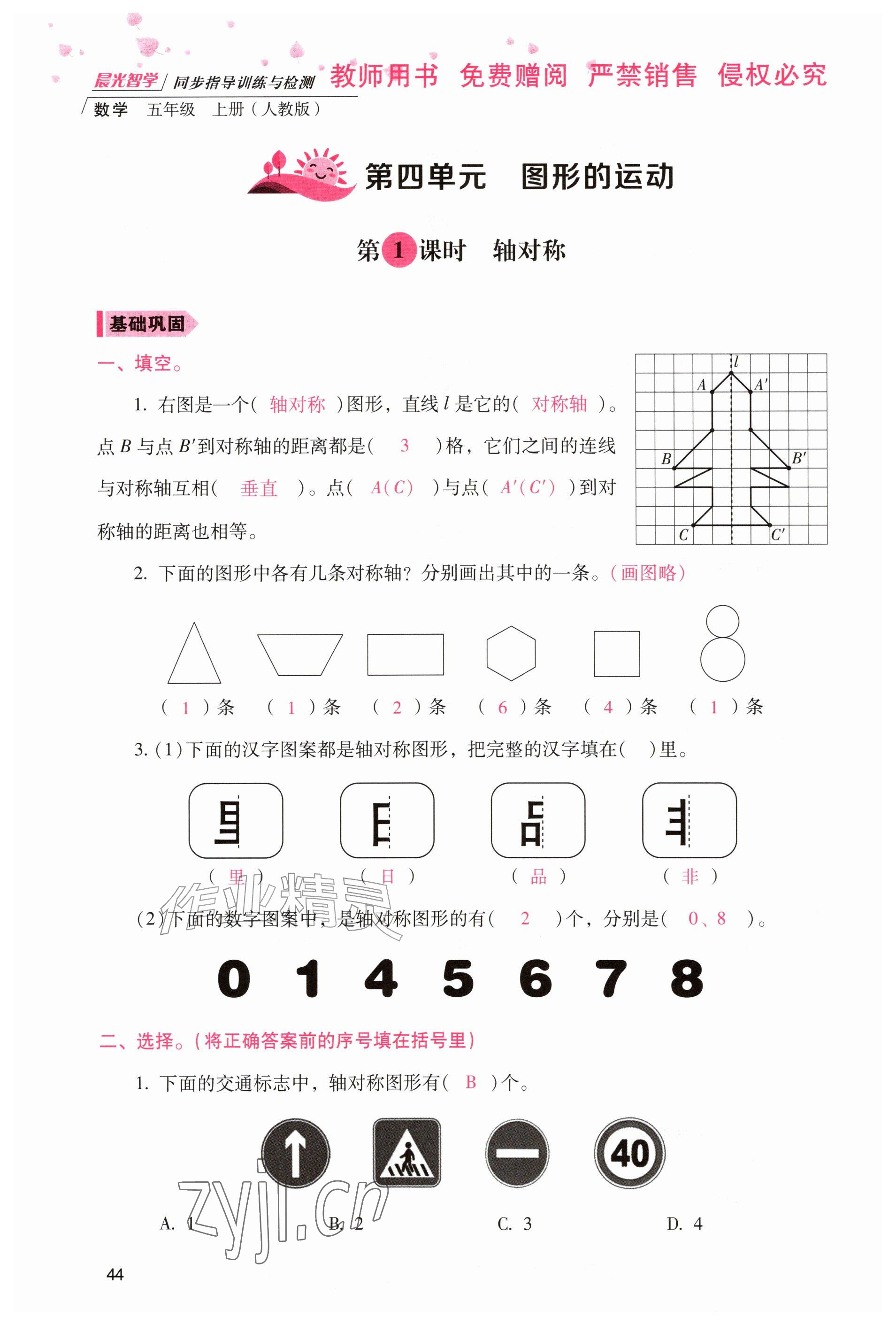 2026年晨光智学同步指导训练与检测五年级数学上册人教版&nbsp;参考答案第43页
