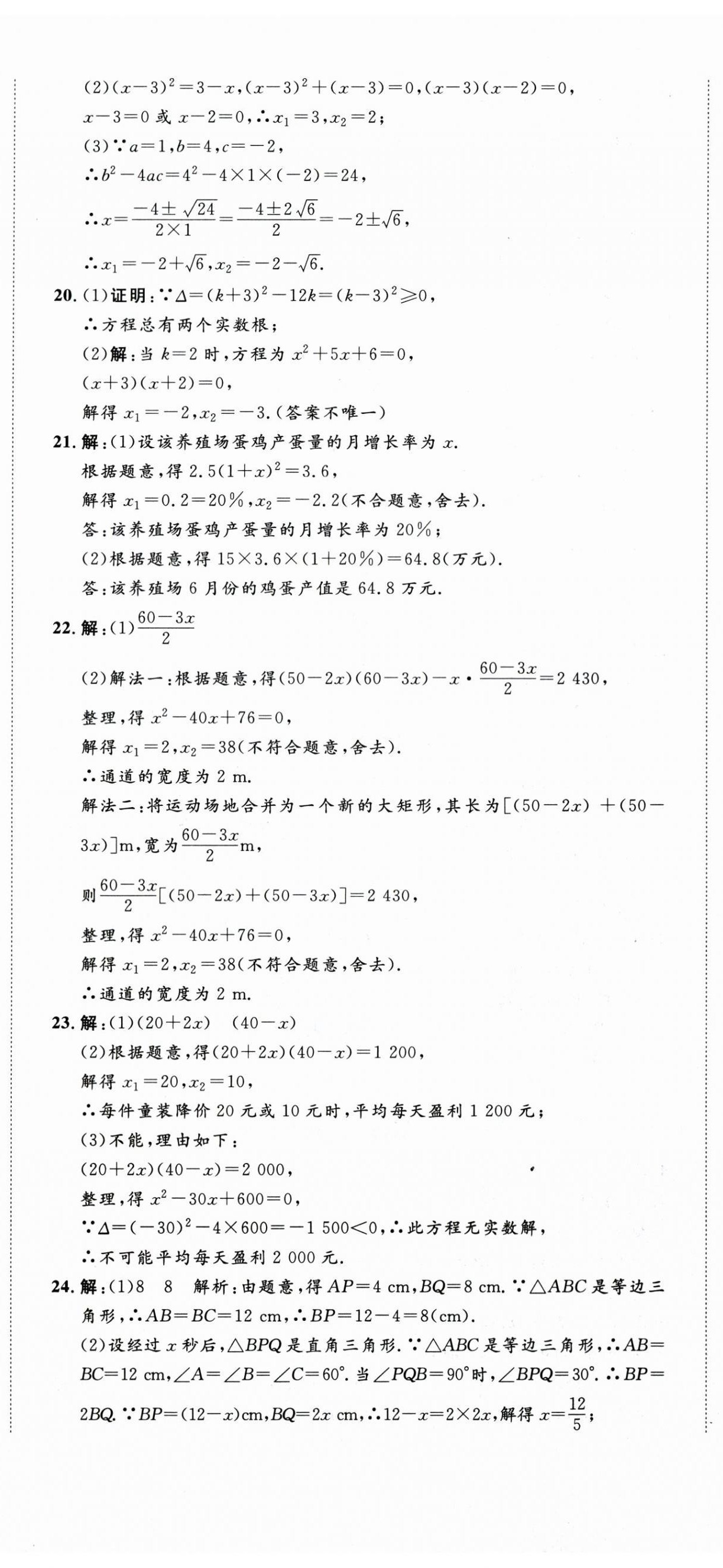 2026年智慧课堂素养评估九年级数学上册人教版&nbsp;第2页