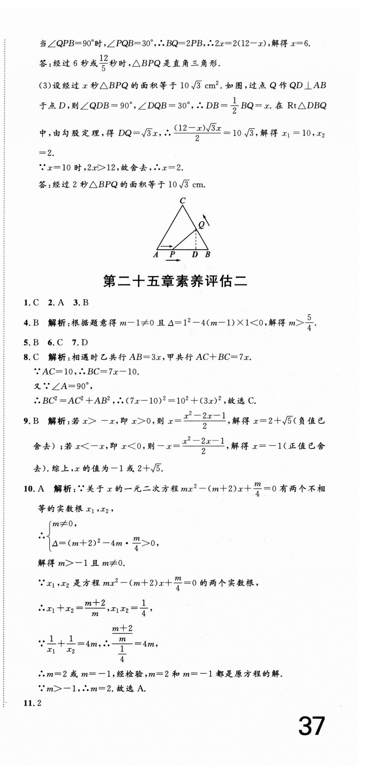 2026年智慧课堂素养评估九年级数学上册人教版&nbsp;第3页