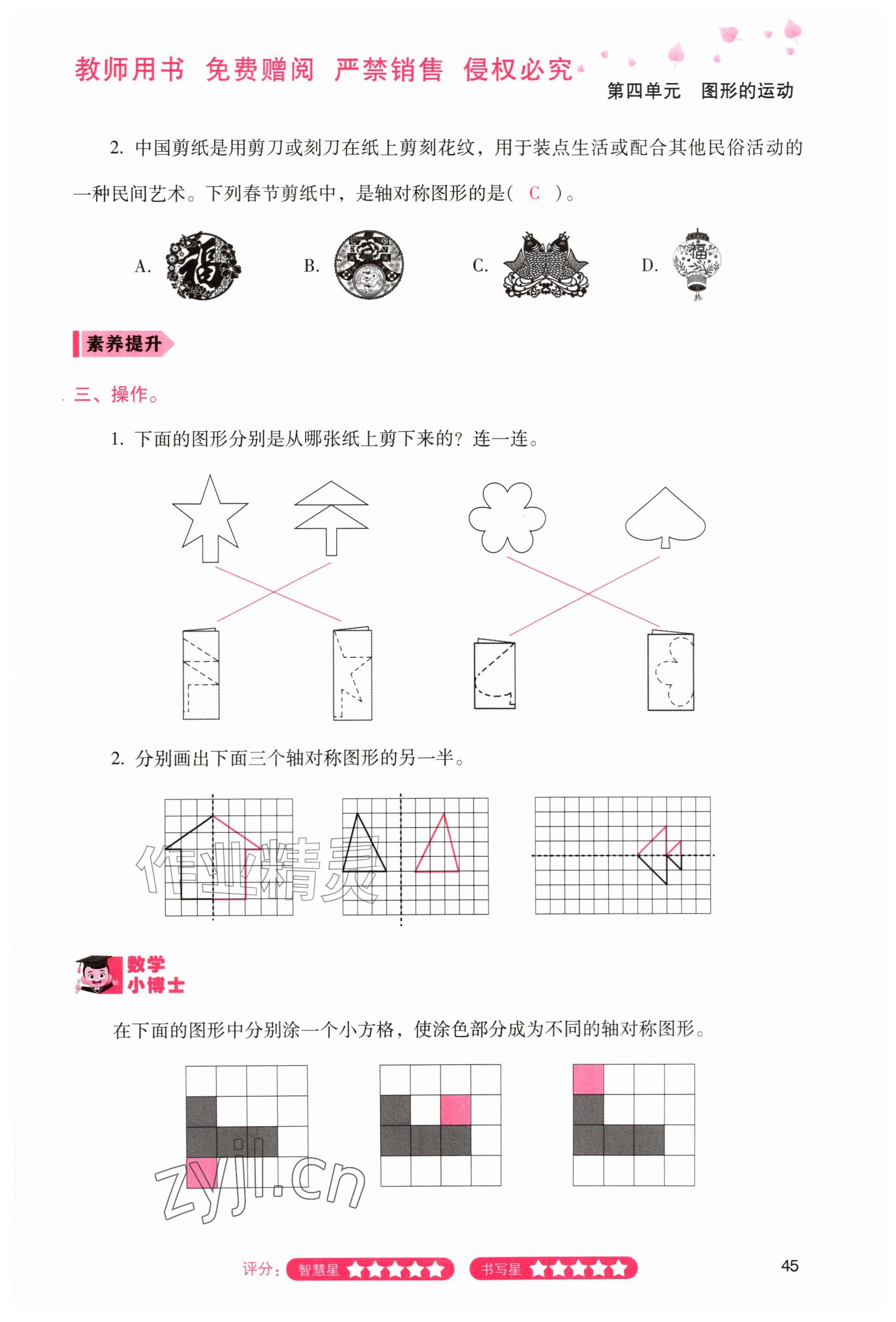 2026年晨光智学同步指导训练与检测五年级数学上册人教版&nbsp;参考答案第44页