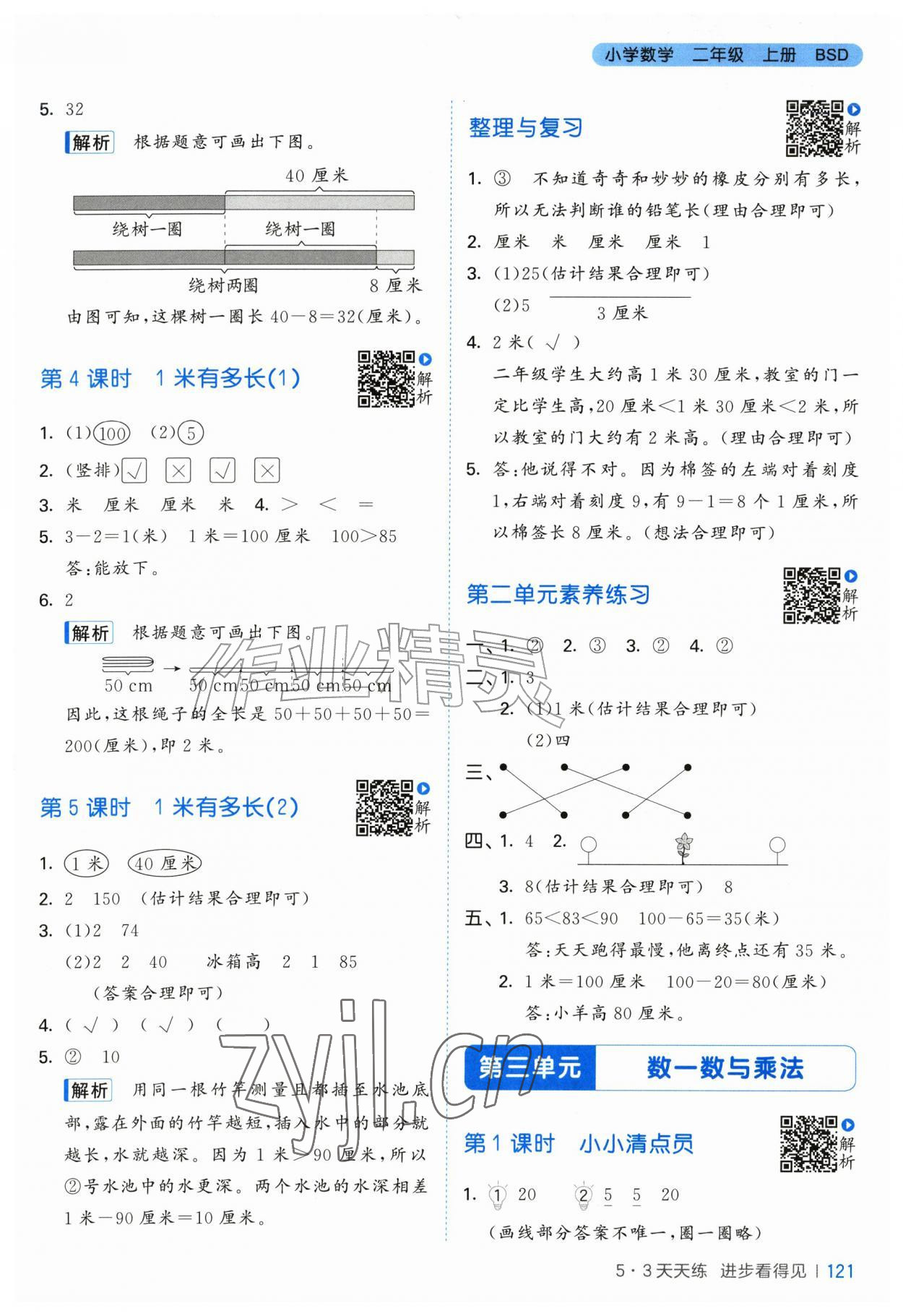 2026年53天天练二年级数学上册北师大版&nbsp;第5页
