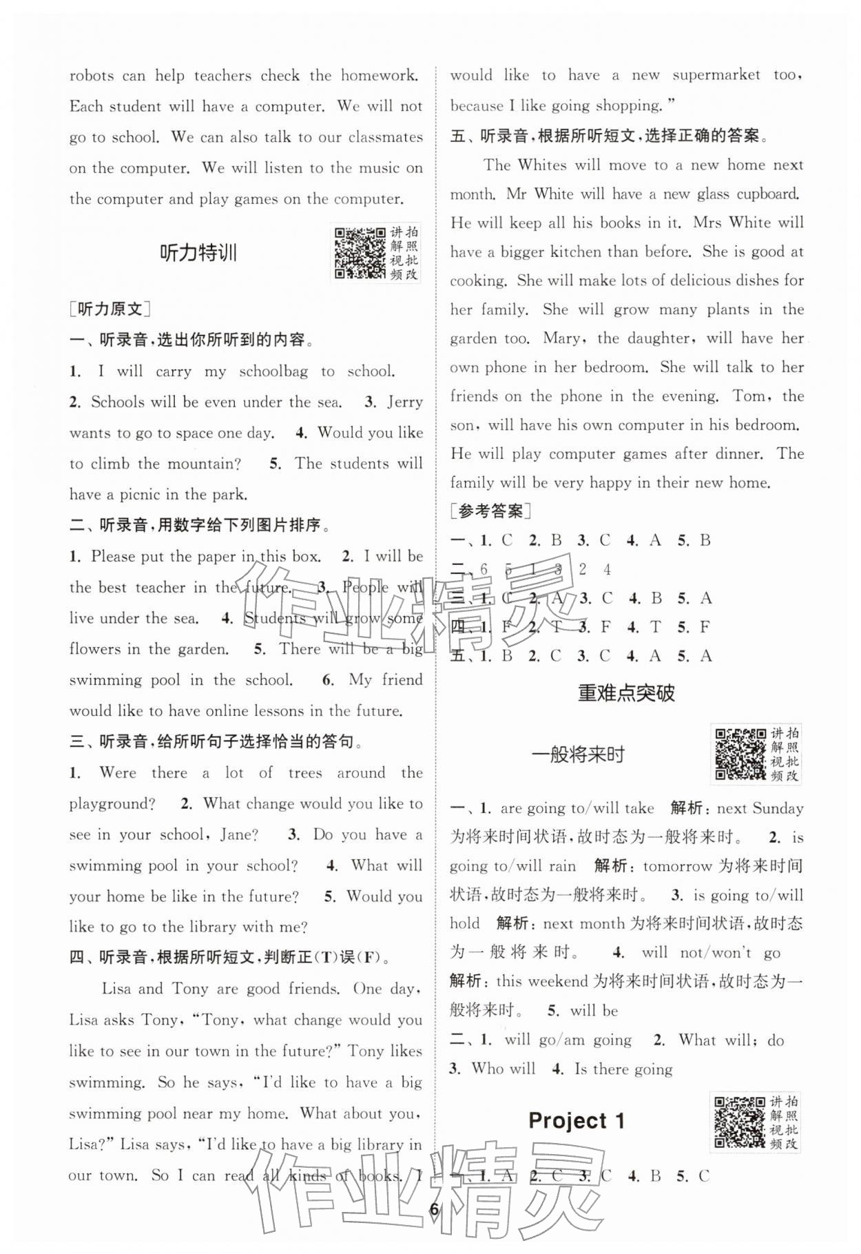 2026年拔尖特训六年级英语下册沪教版&nbsp;第6页