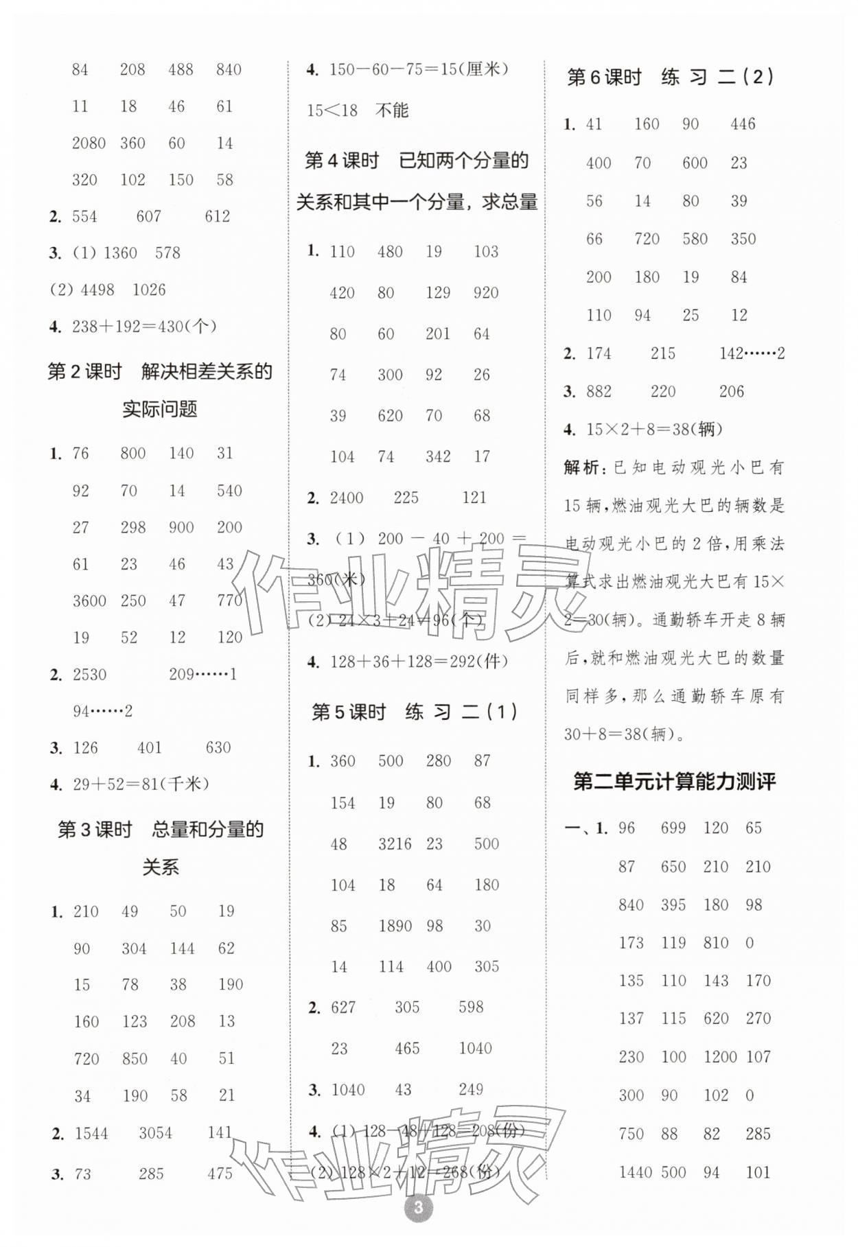 2026年小学数学计算10分钟三年级数学下册苏教版&nbsp;第3页