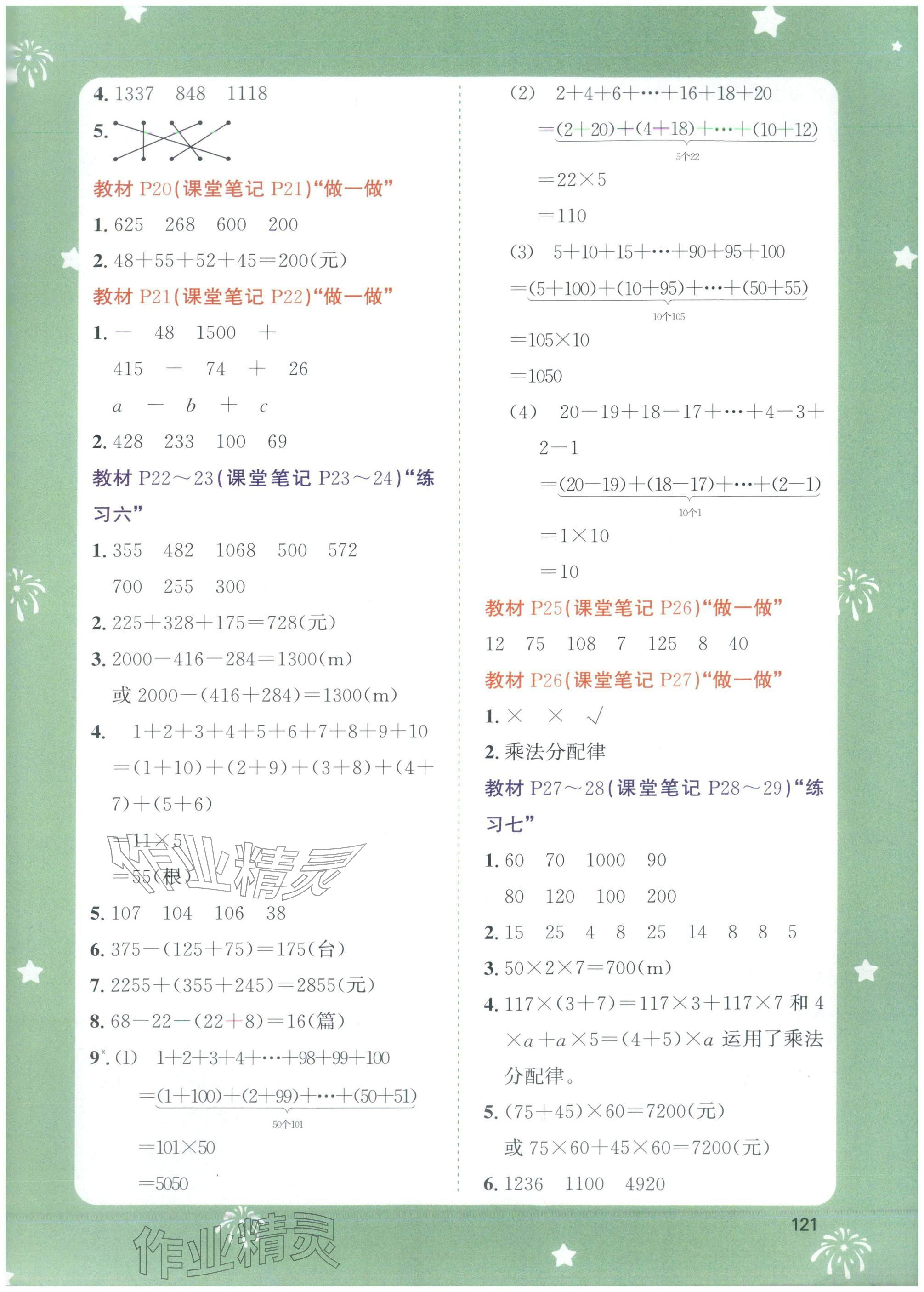 2026年教材课本四年级数学下册人教版&nbsp;参考答案第3页