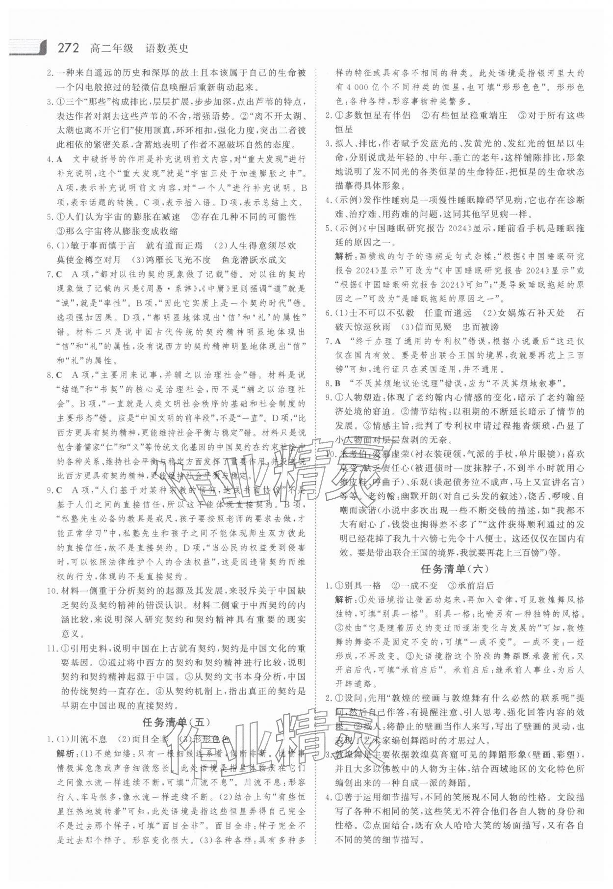 2026年金版新学案高二语数英史合订本&nbsp;第4页