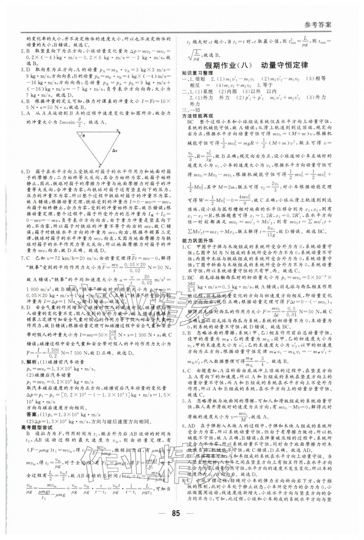 2026年完美假期假期自主学习训练高二物理&nbsp;第5页