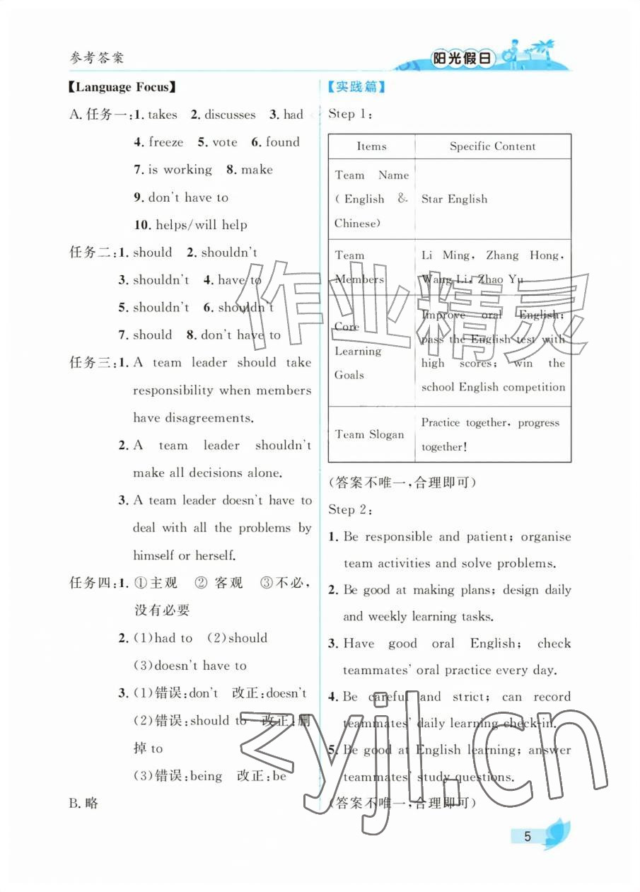 2026年阳光假日暑假八年级英语外研版&nbsp;参考答案第5页