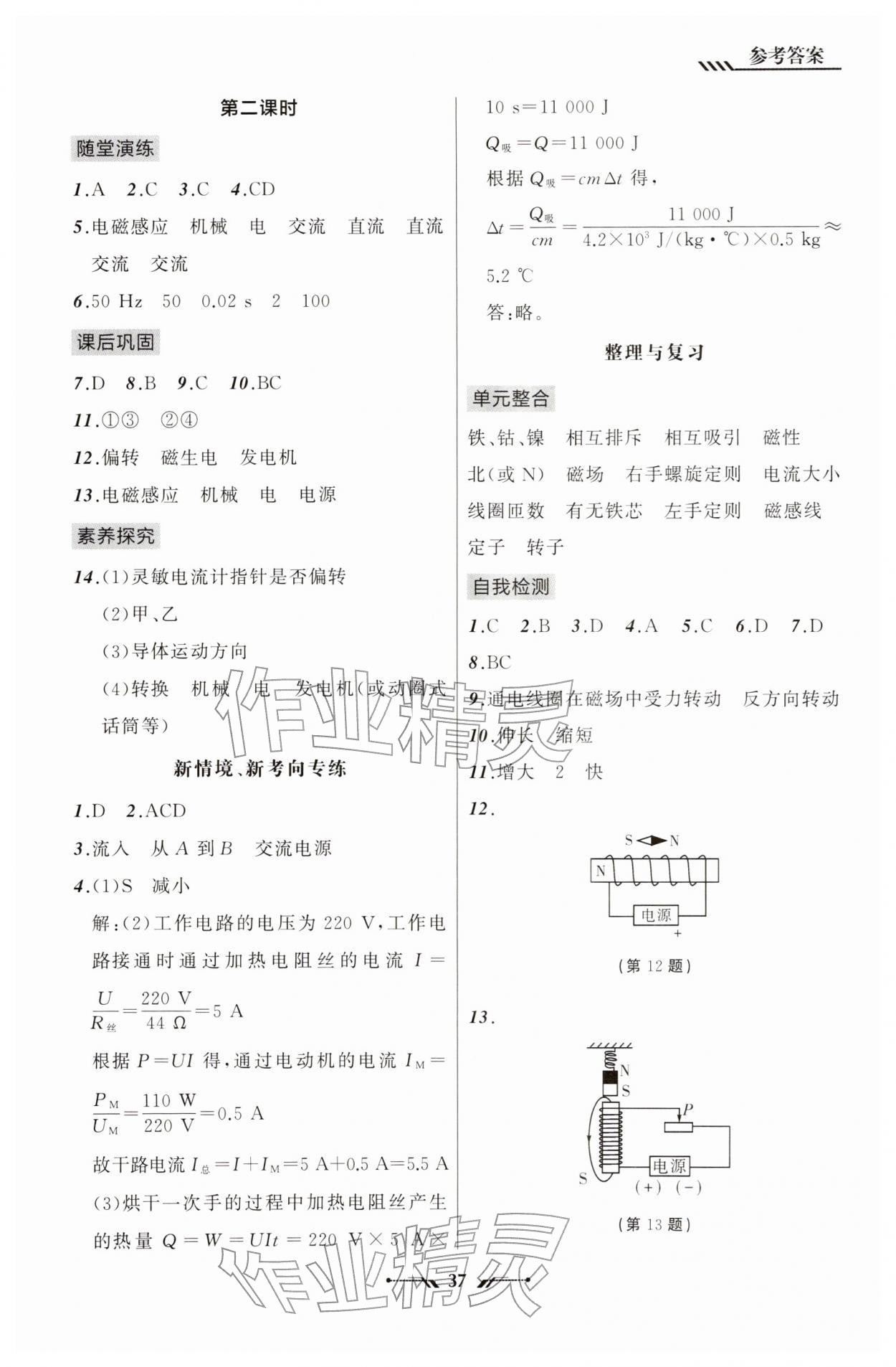 2026年新课程新教材导航学九年级物理下册北师大版&nbsp;第5页