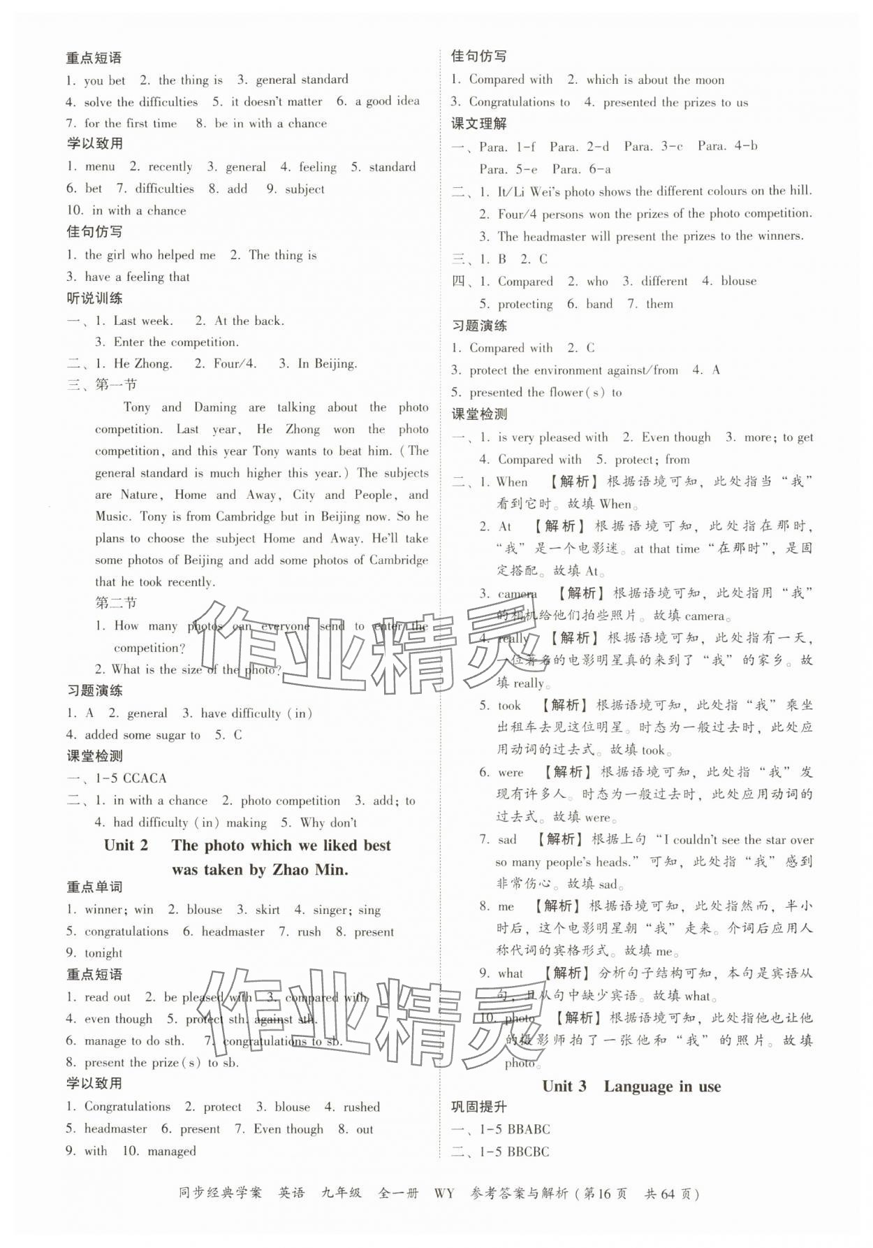 2025年同步经典学案九年级英语全一册外研版&nbsp;第16页