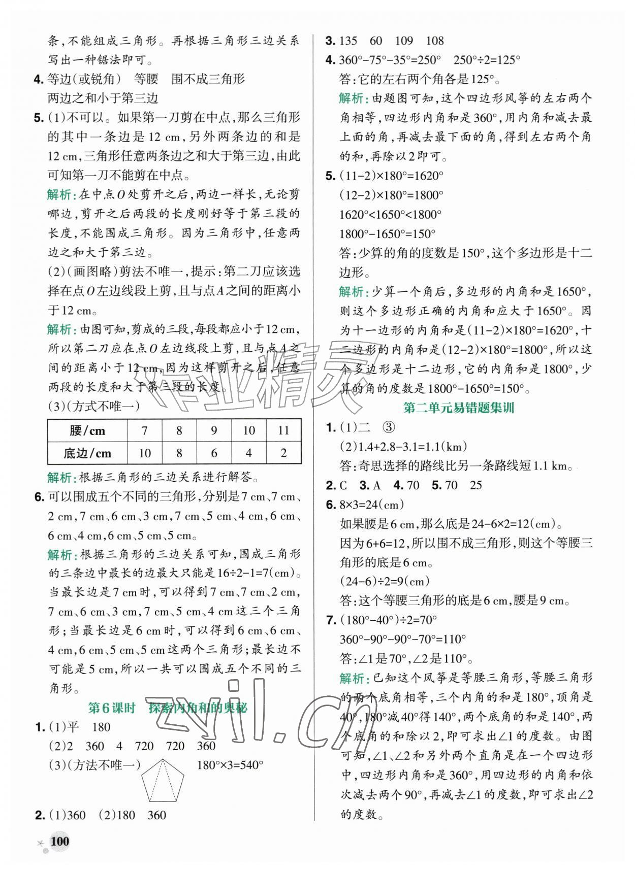 2026年小学学霸作业本五年级数学上册北师大版&nbsp;参考答案第8页