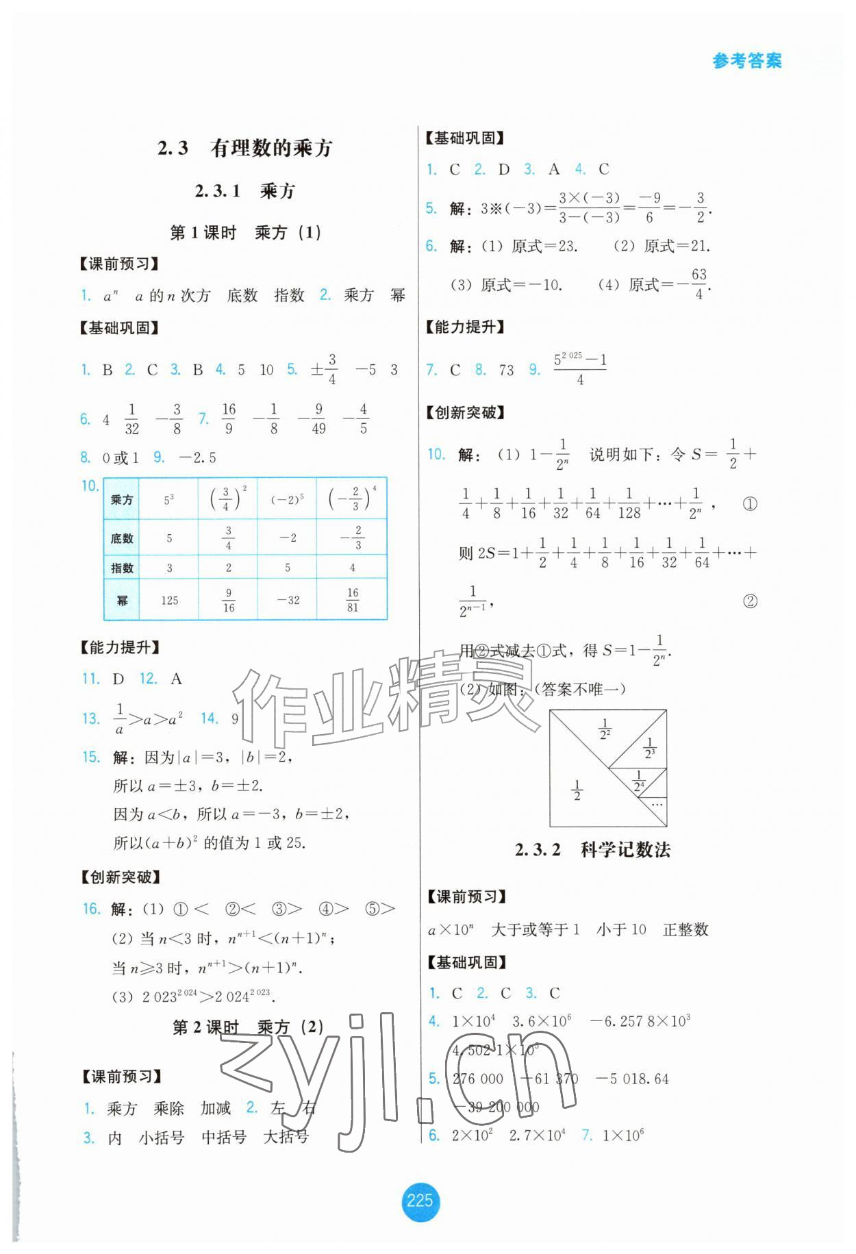 2026年能力培养与测试七年级数学上册人教版增强版&nbsp;第7页