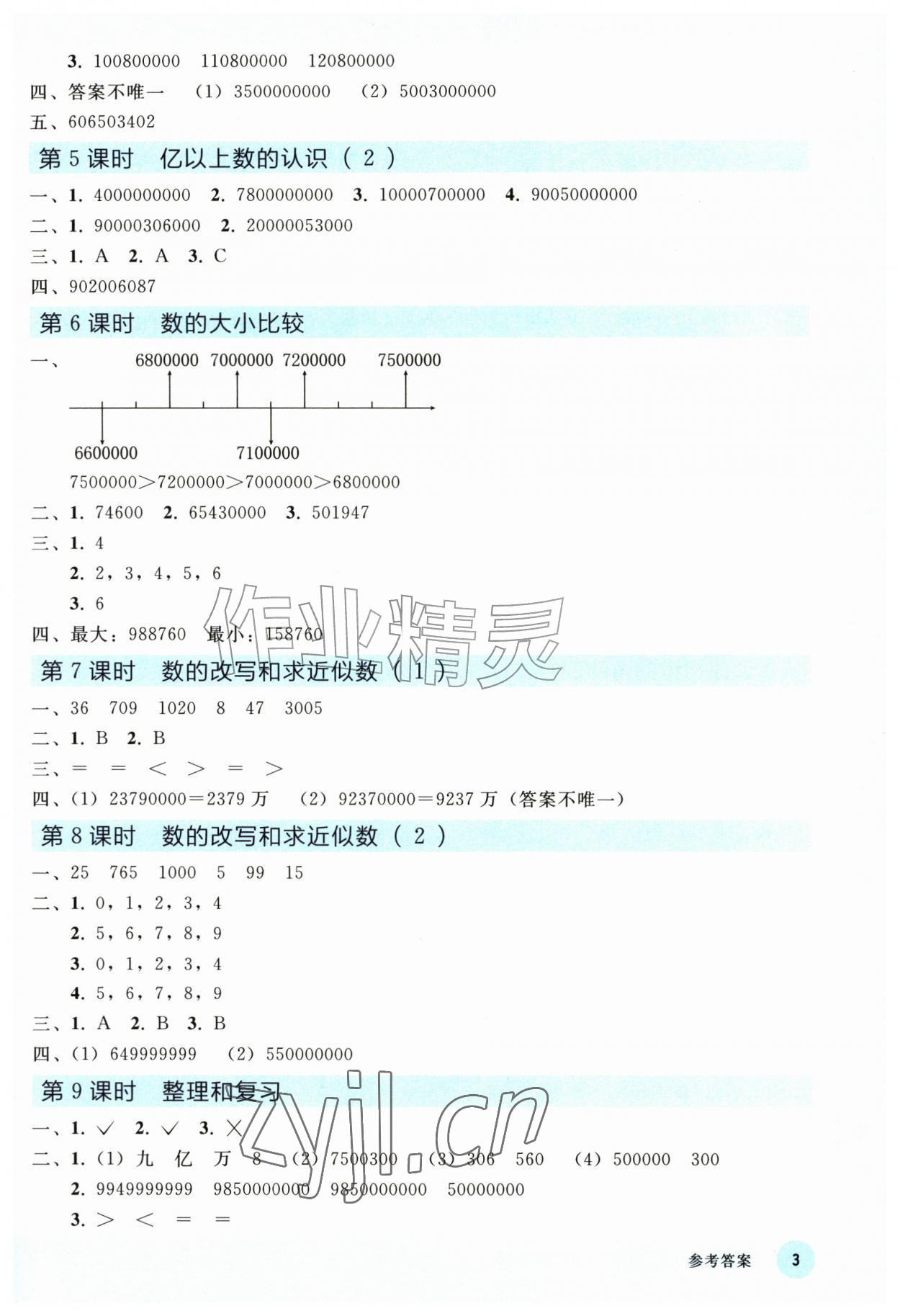 2026年同步轻松练习四年级数学上册人教版精编版&nbsp;参考答案第2页