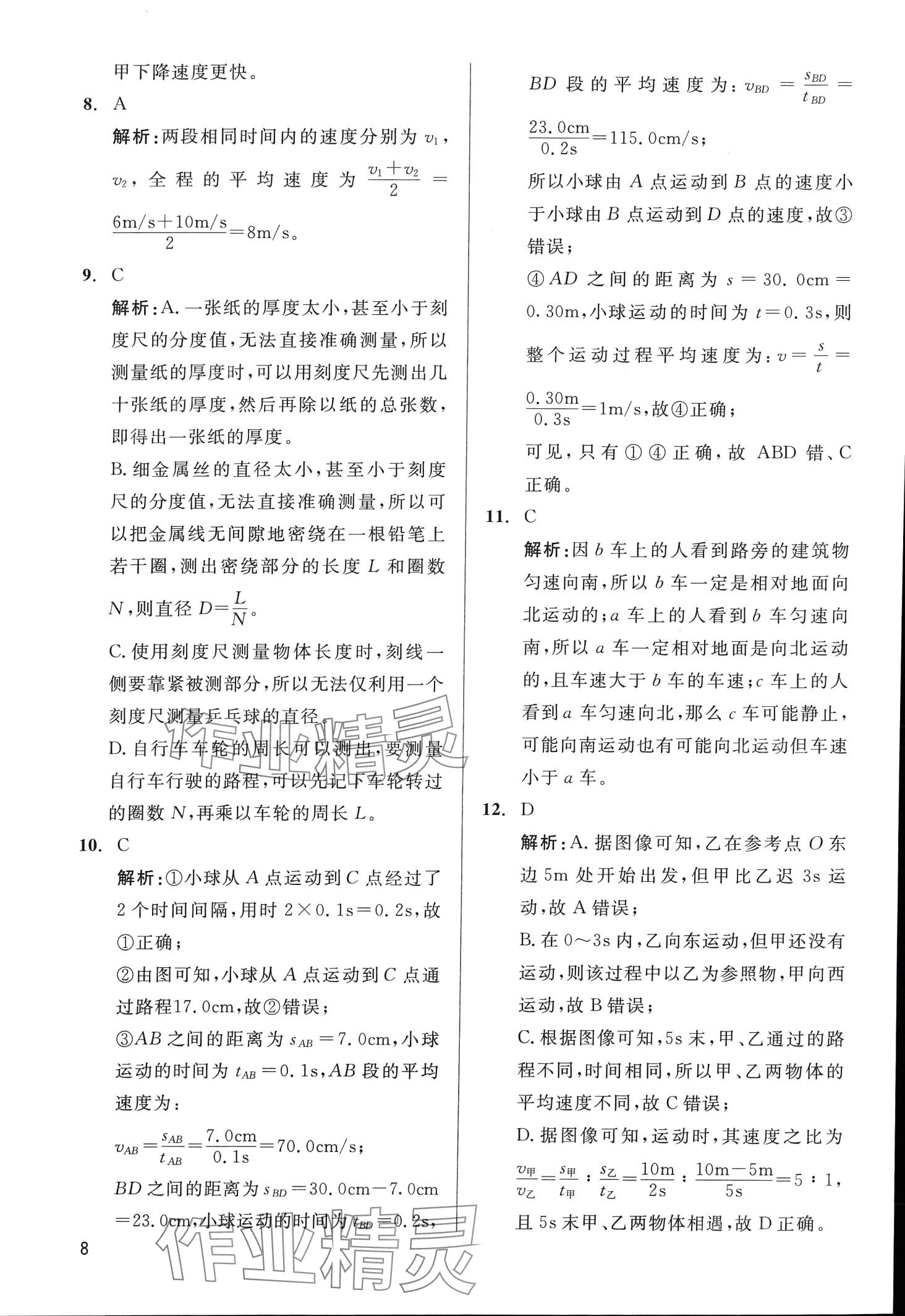 2024年学魁母题清单物理中考&nbsp;第8页