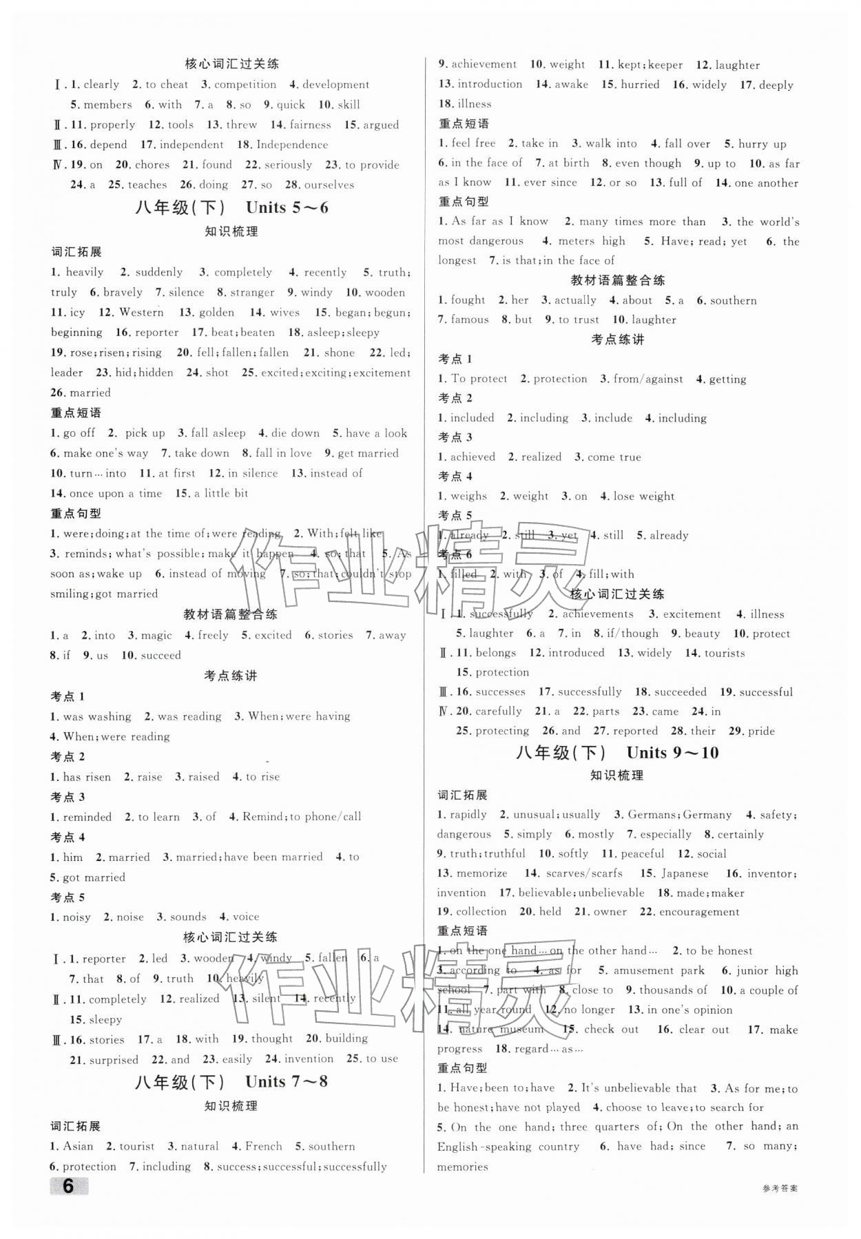 2026年火线100天中考滚动复习法英语青海专版&nbsp;参考答案第6页