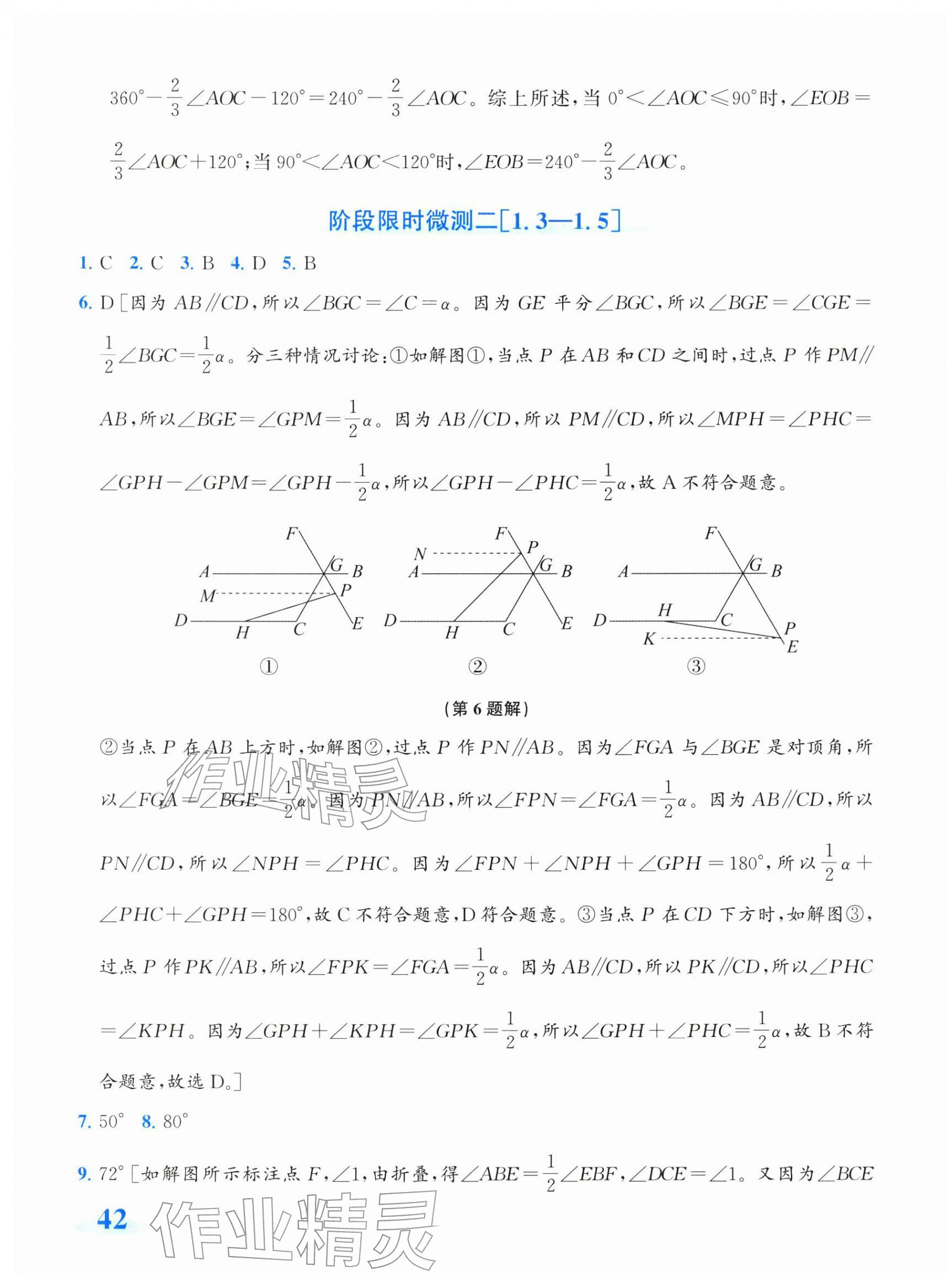 2026年奔跑吧全程领航卷七年级数学下册浙教版&nbsp;第3页