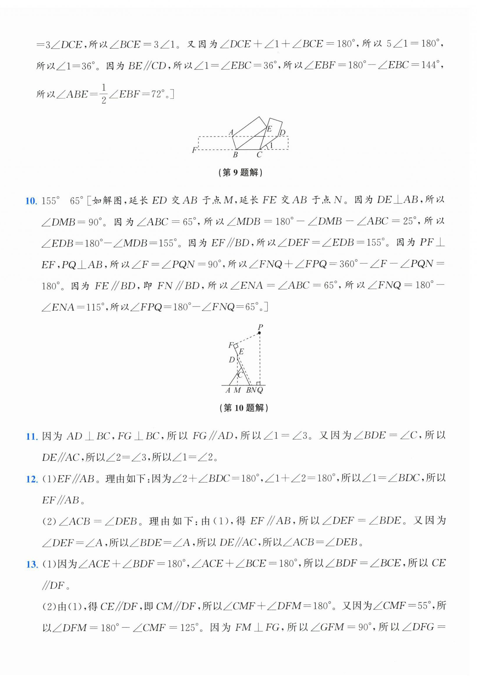 2026年奔跑吧全程领航卷七年级数学下册浙教版&nbsp;第4页